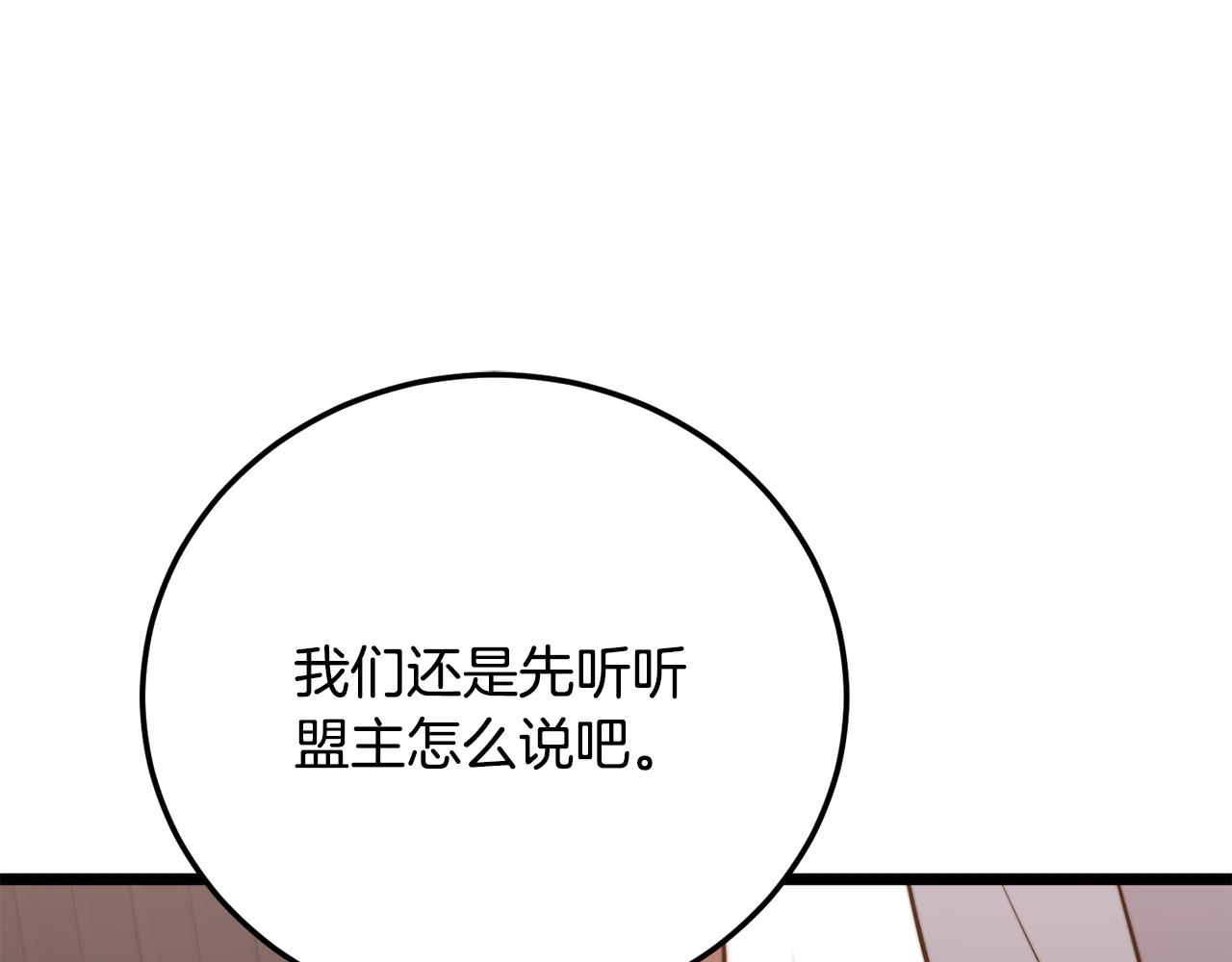 第119话 武林盟的选择(1/5)-第120话