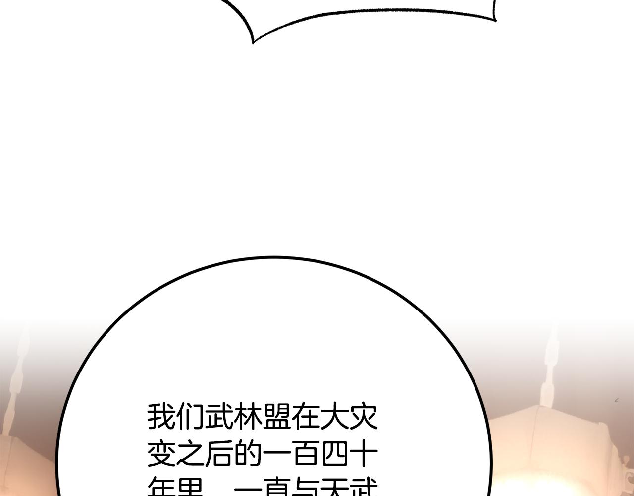 第119话 武林盟的选择(1/5)-第120话