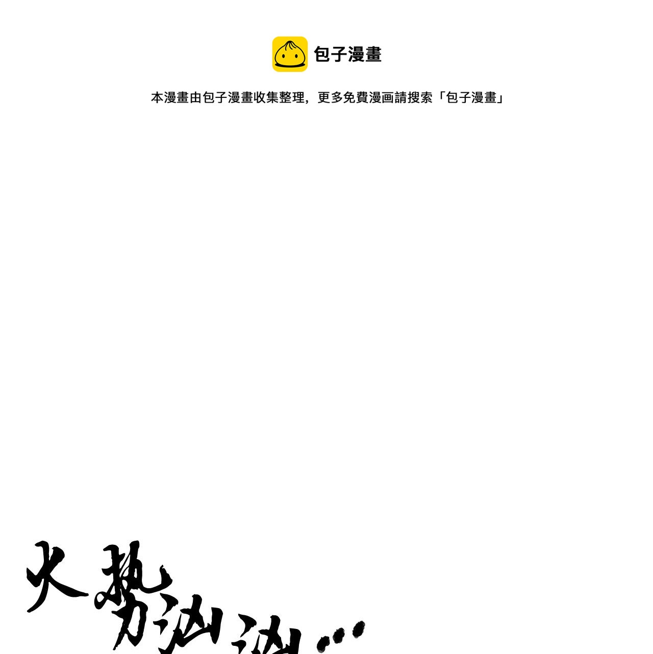 第5话 武功VS魔法(1/4)-第6话