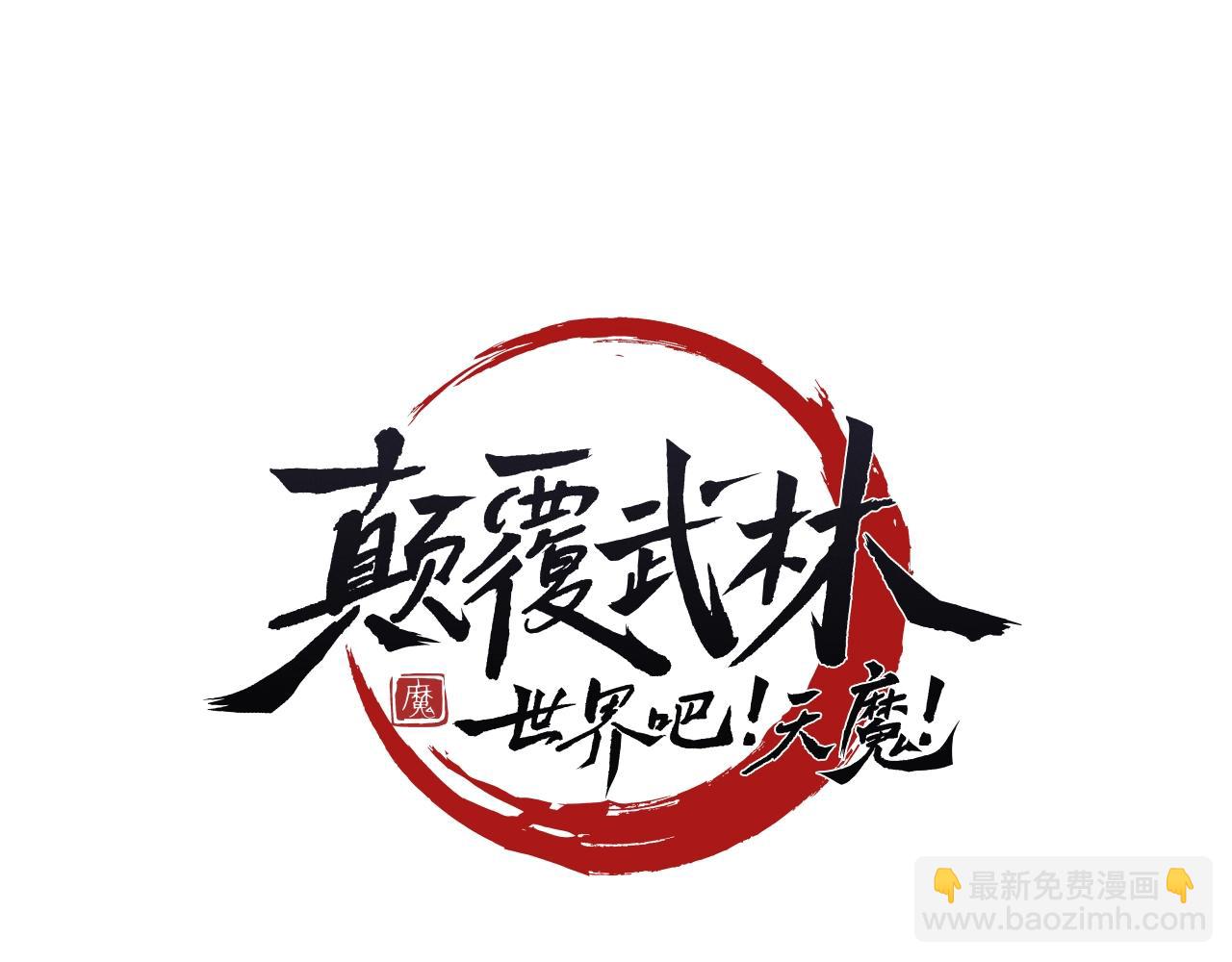 第5话 武功VS魔法(1/4)-第6话