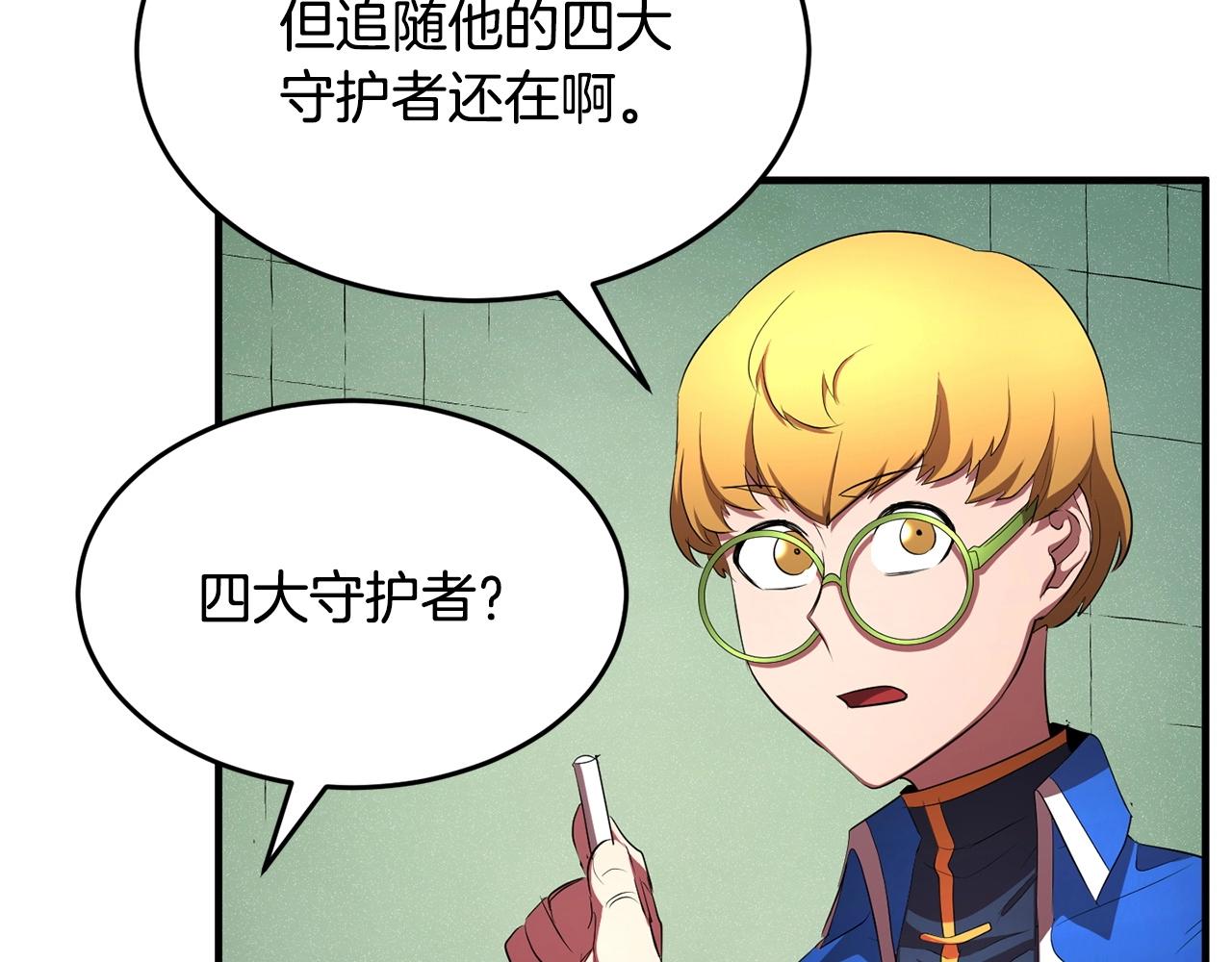 第55话 就凭你？(1/4)-第56话