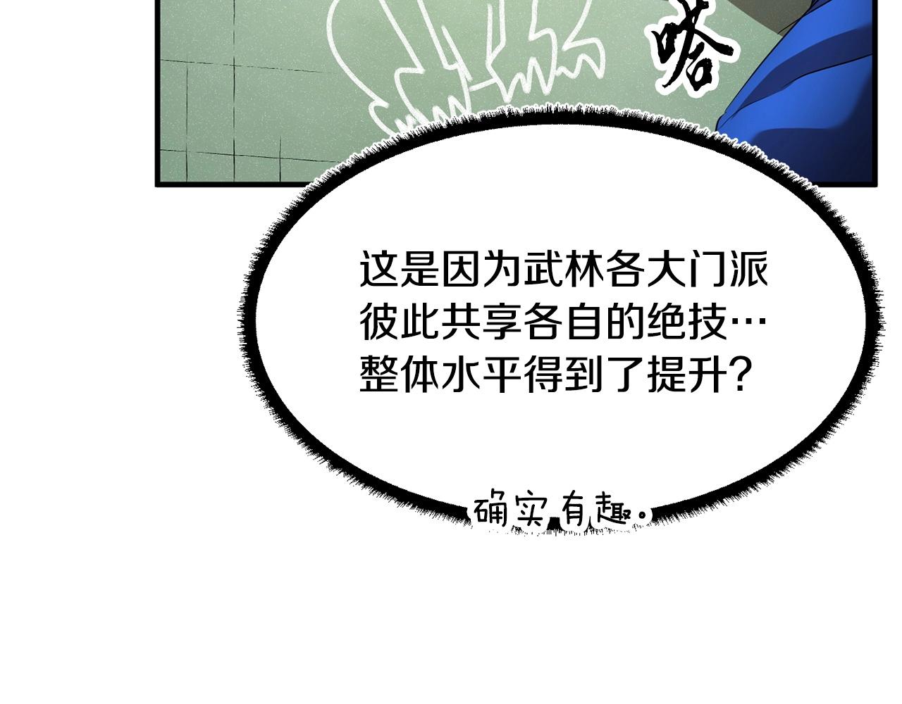 第55话 就凭你？(1/4)-第56话
