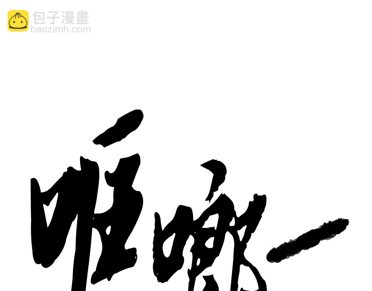 第77话 考核结束！快跑！(1/6)-第78话
