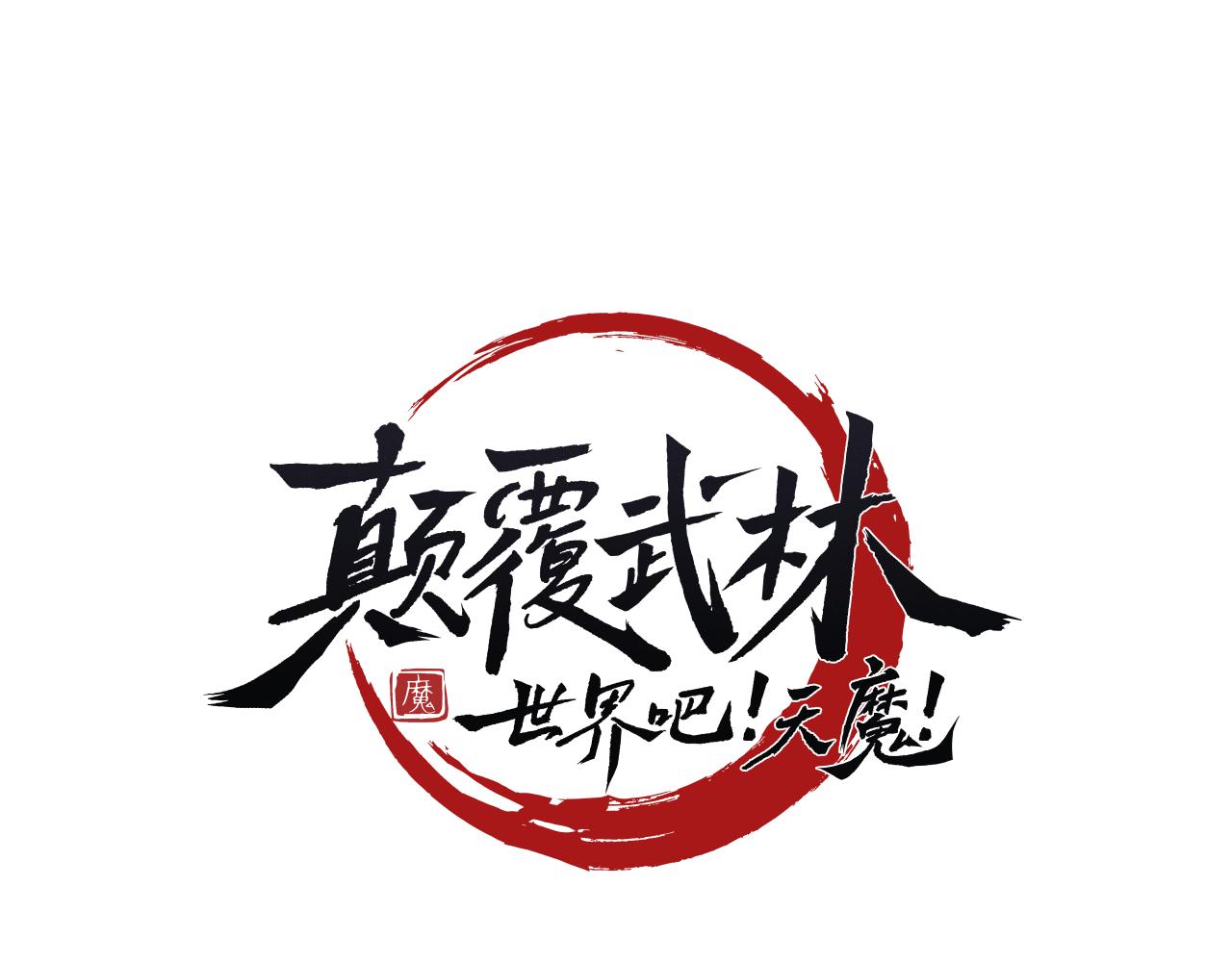 第93话 一扫而空(1/5)-第94话