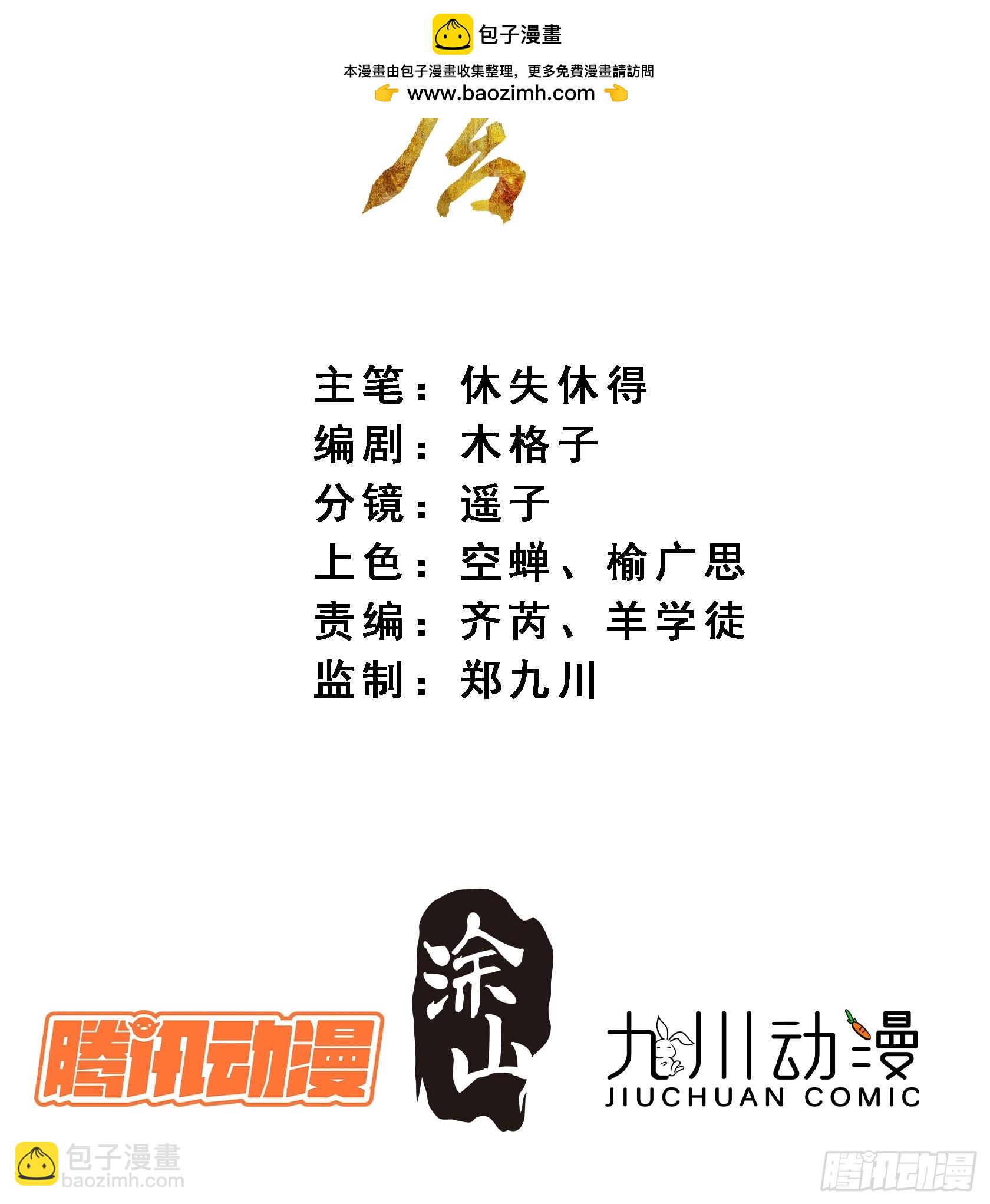 91桃花劫-第102话