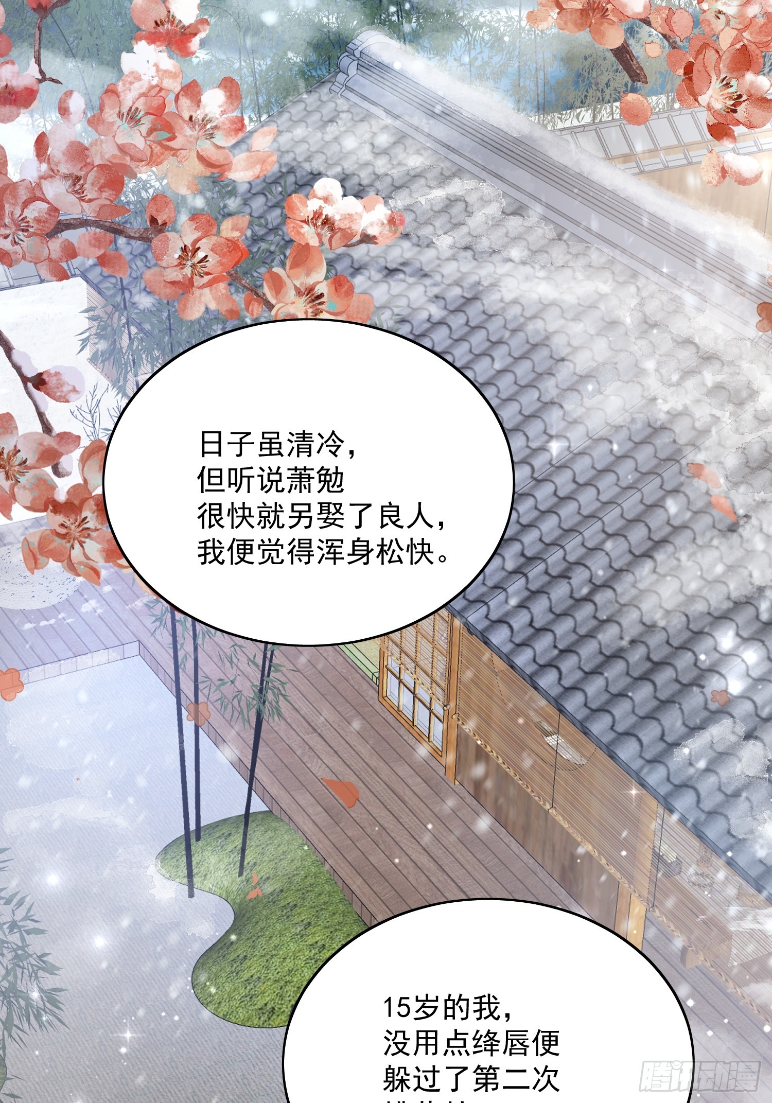 91桃花劫-第102话