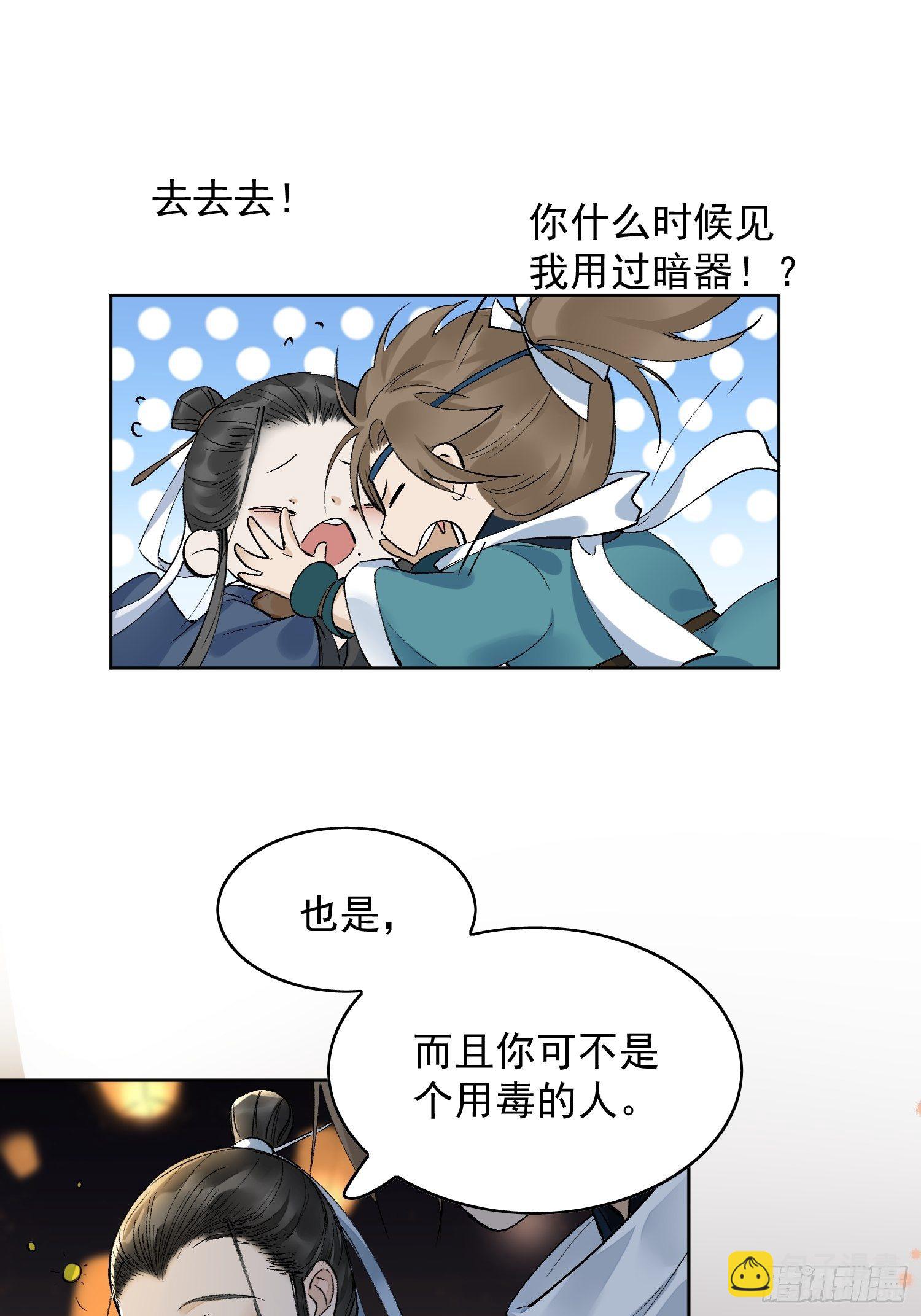 11 中毒-第14话