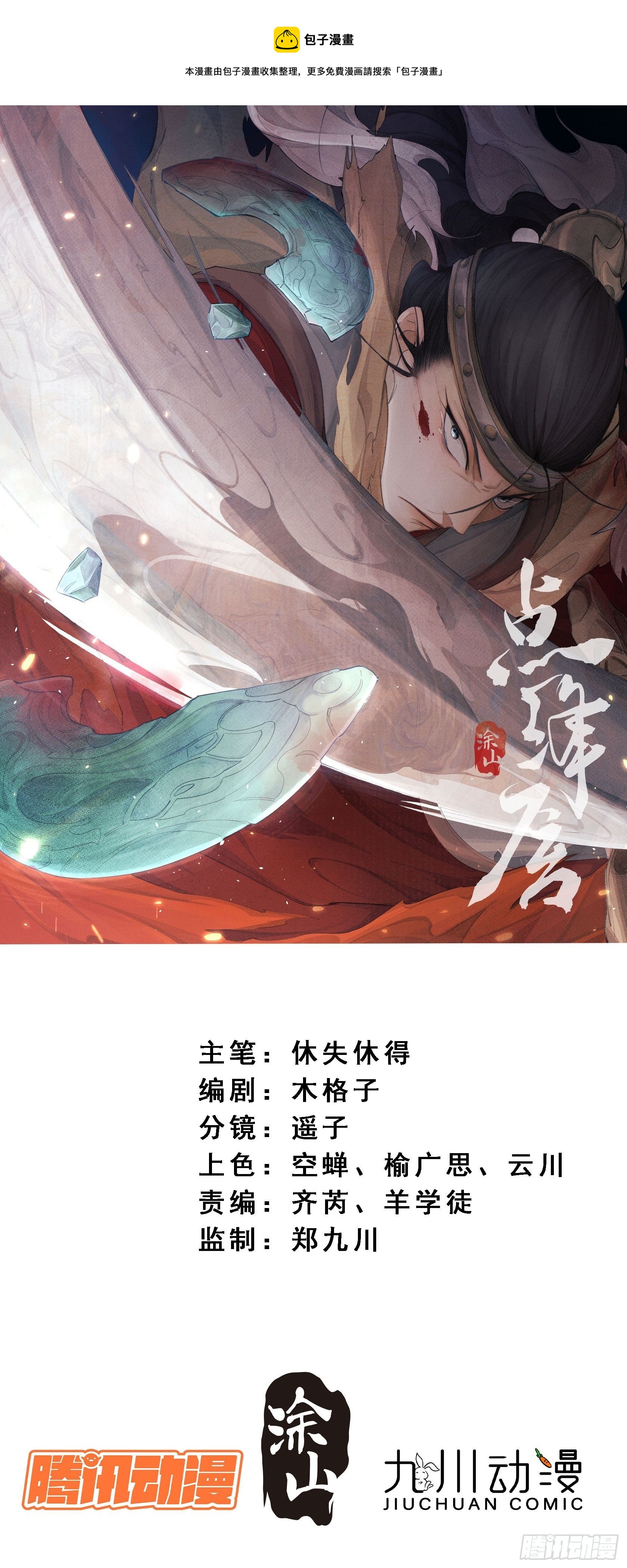 22 小将军-第26话