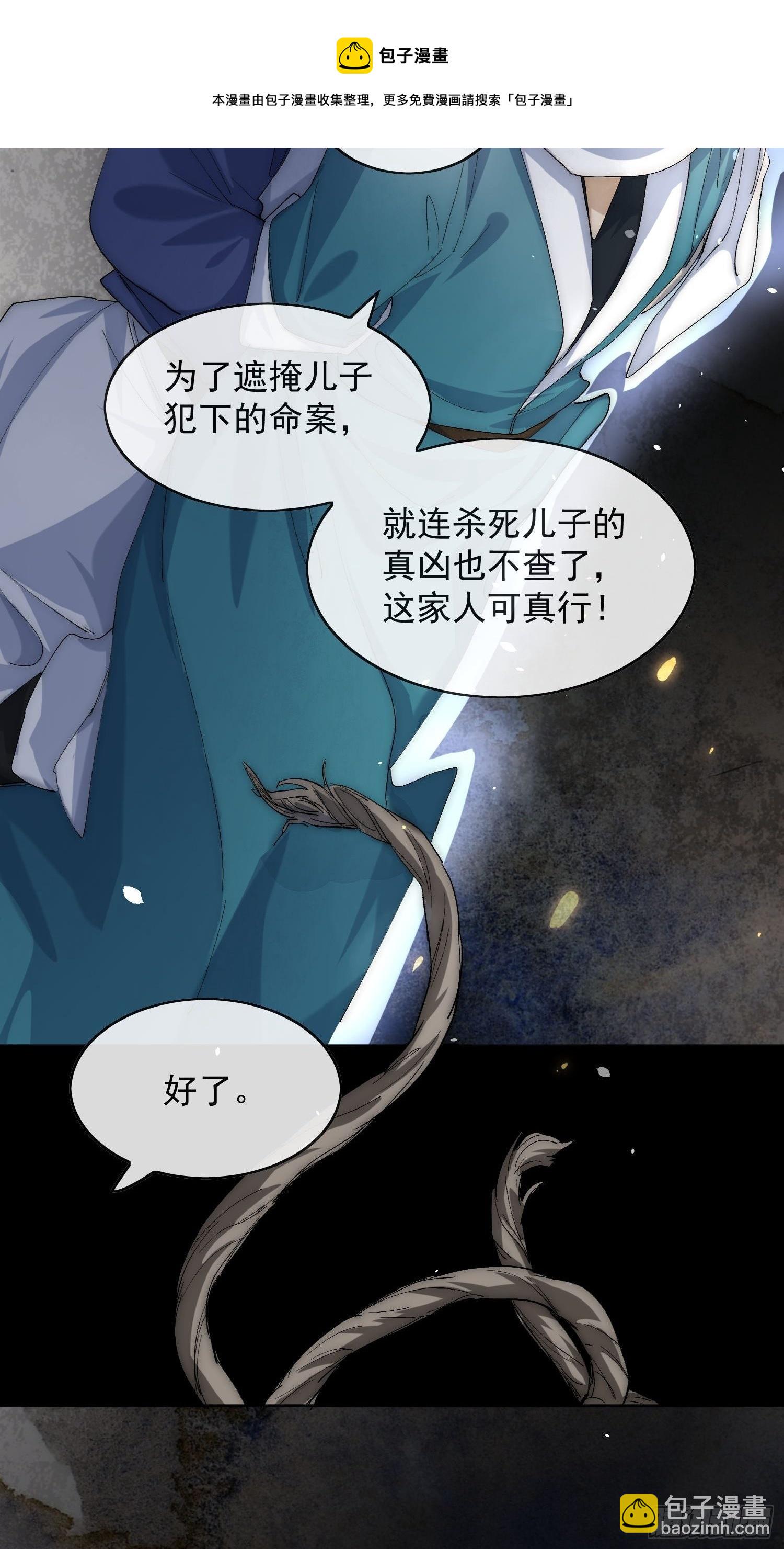 24 你到底是谁-第28话