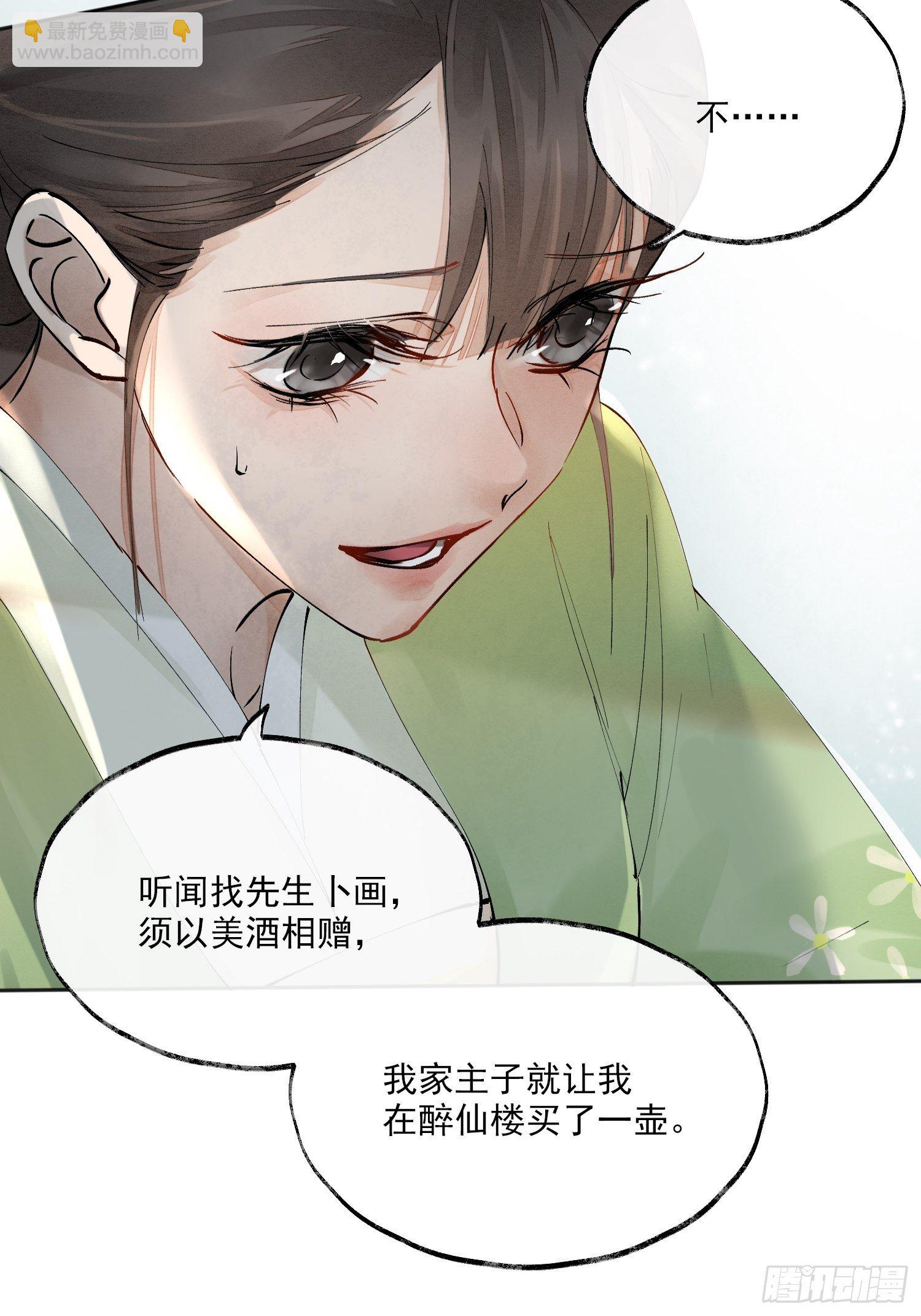 01 画中人(1/2)-第4话