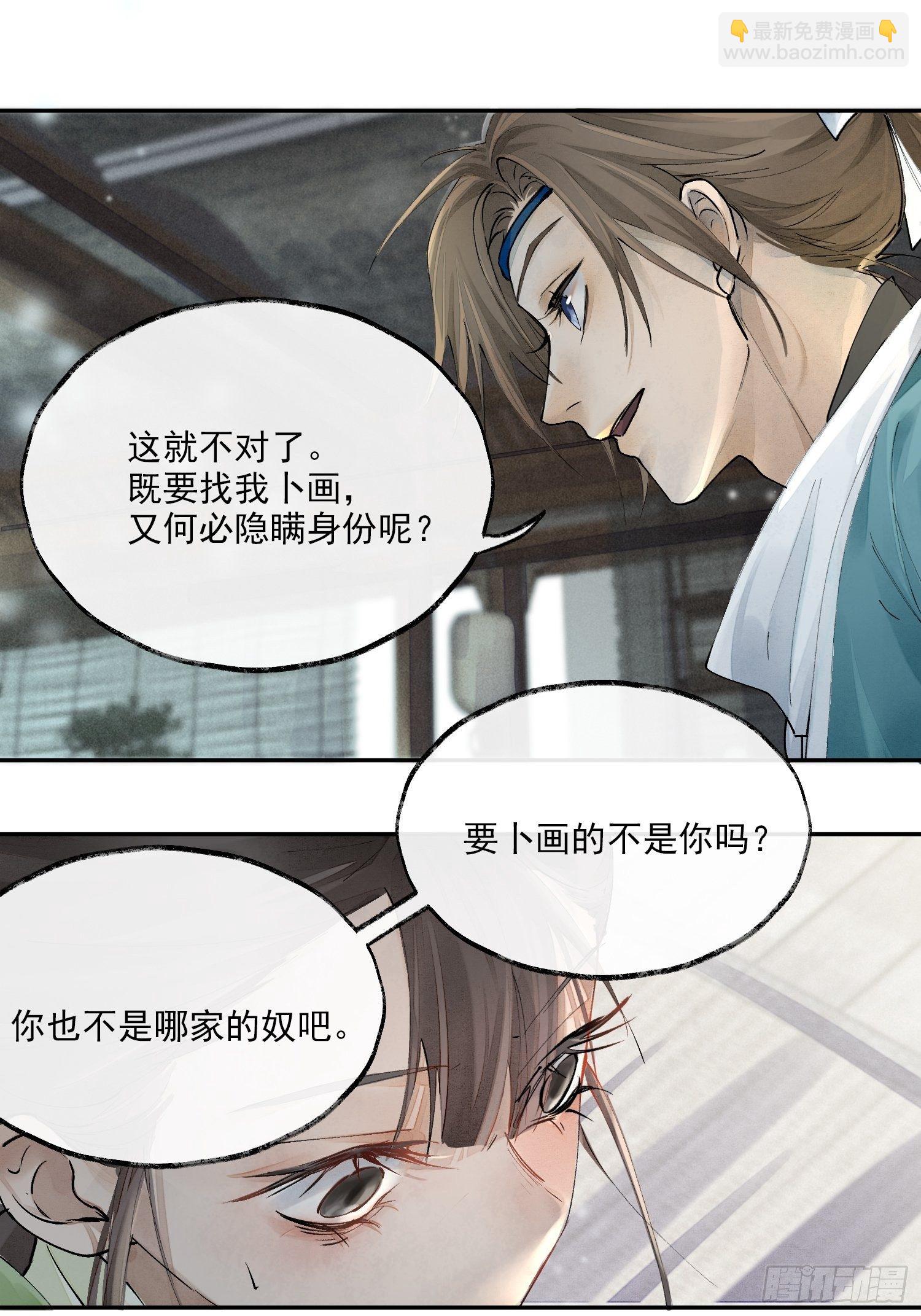 01 画中人(1/2)-第4话