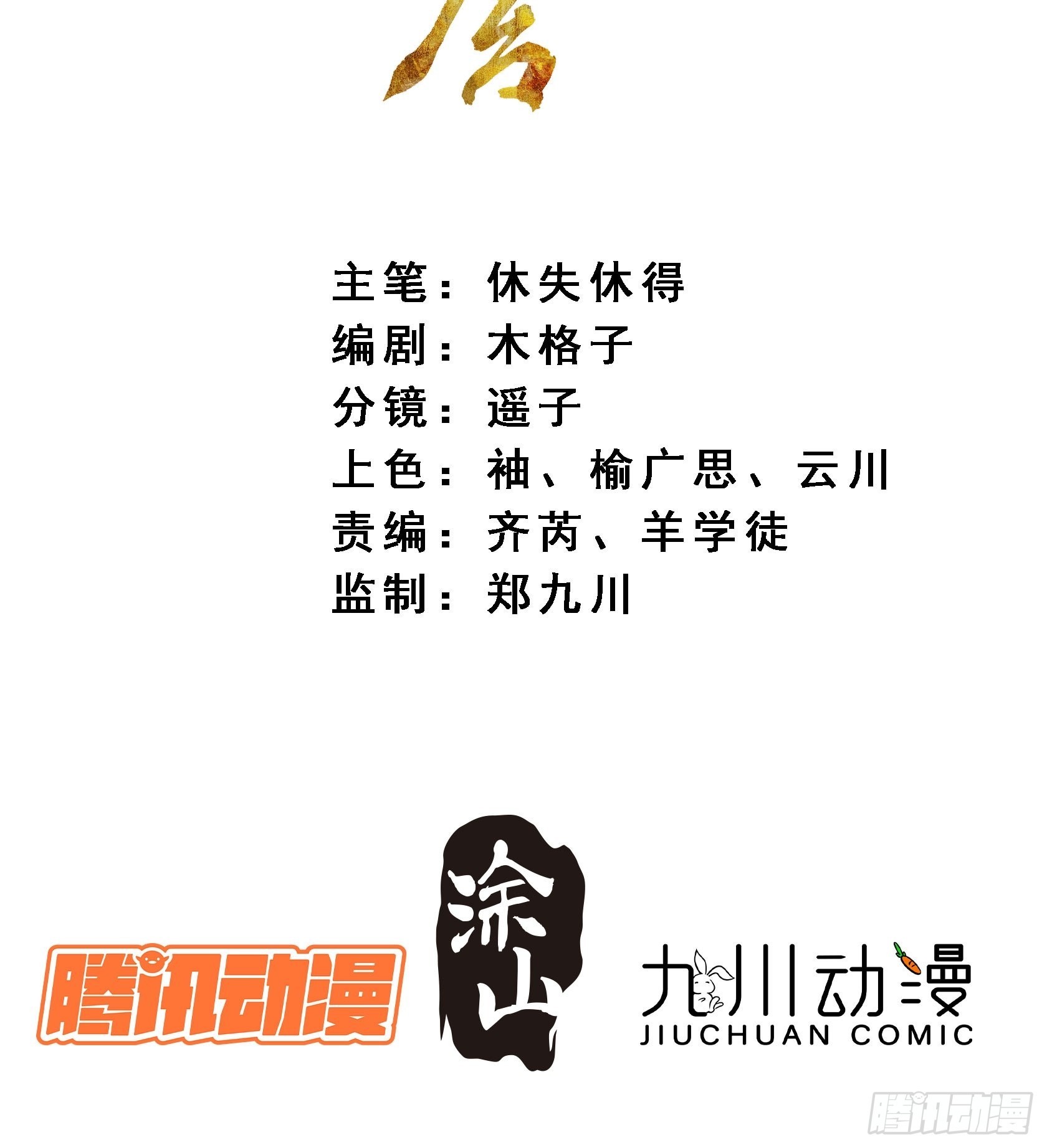 43 命悬一线-第48话