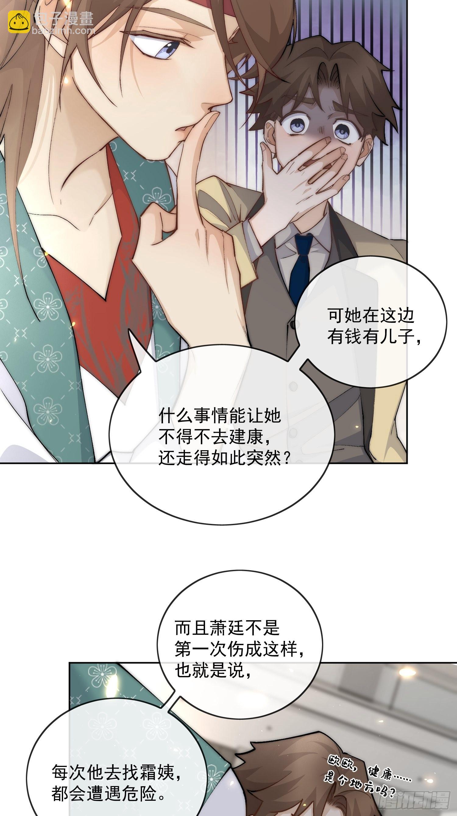 45 萧廷的梦靥-第50话