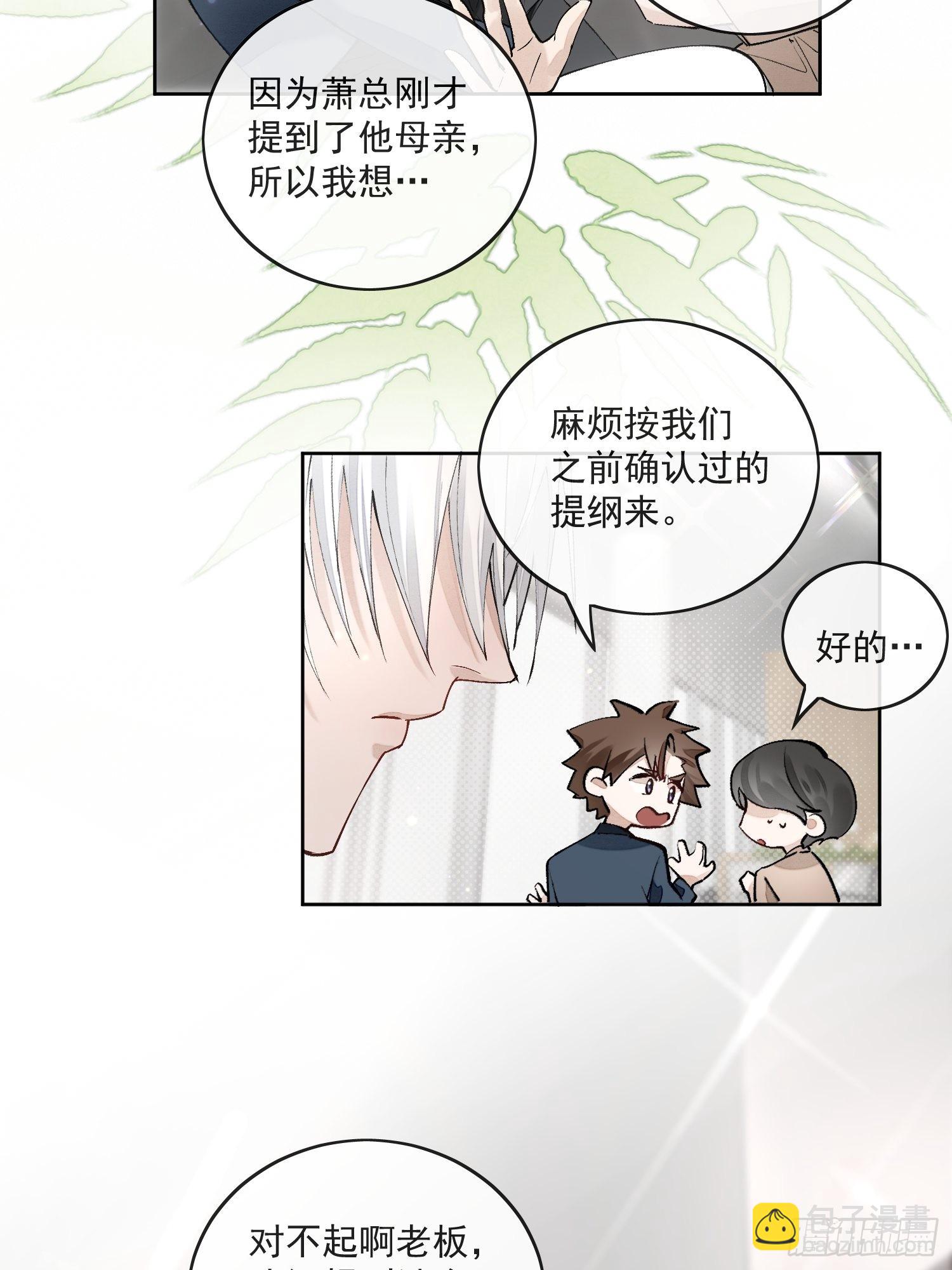 47那是我第一次遇见你-第52话