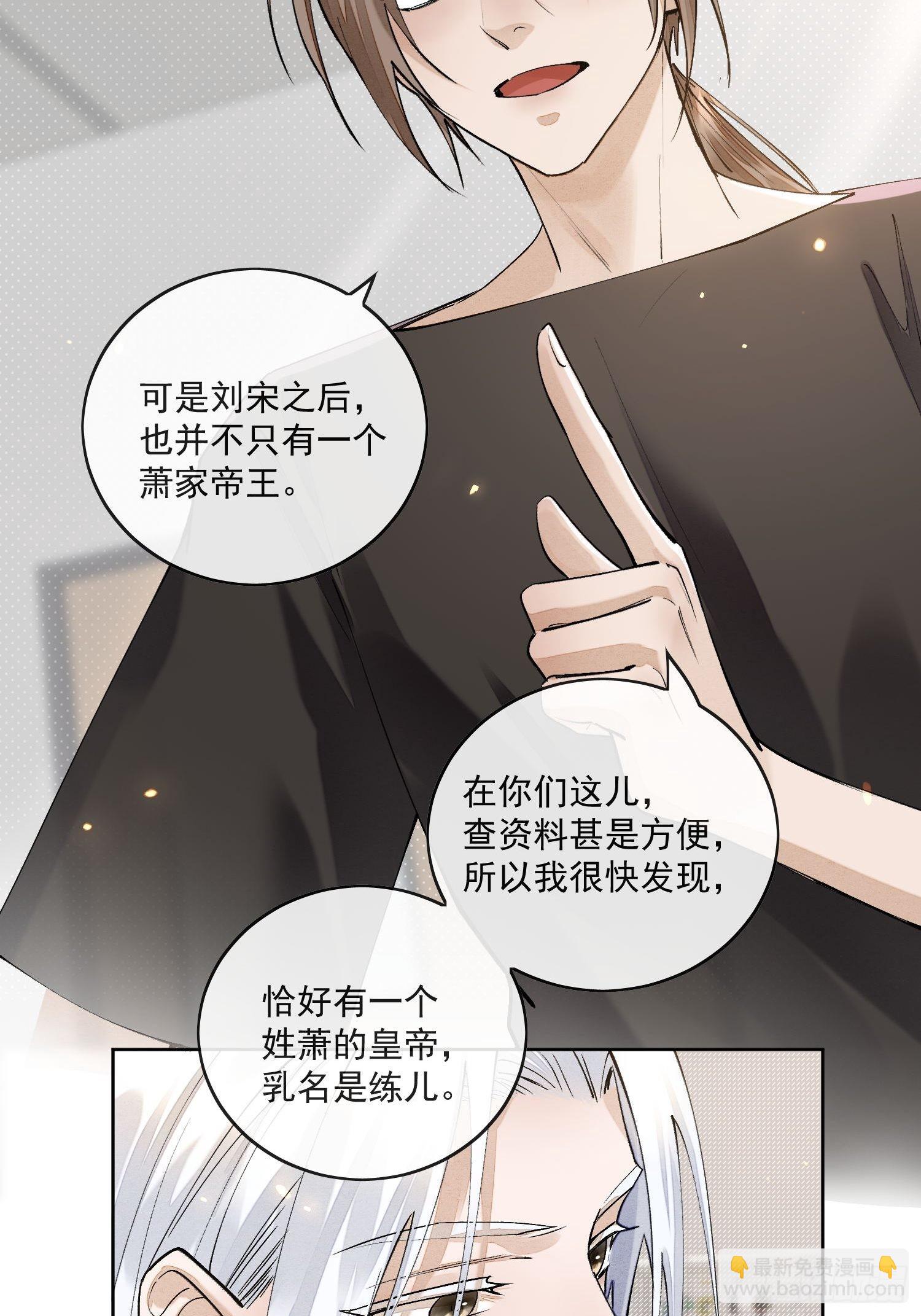 51你是前朝太子？-第56话