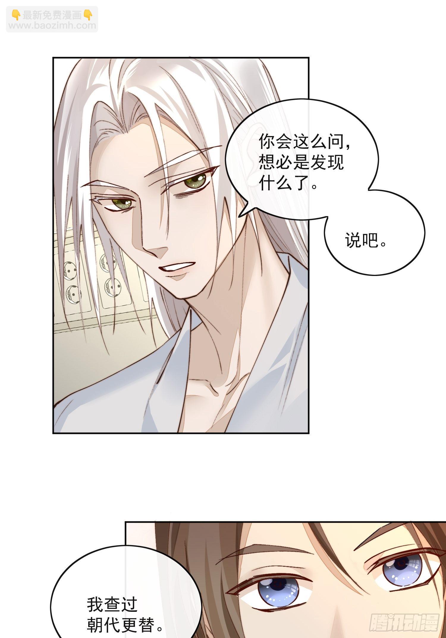 51你是前朝太子？-第56话