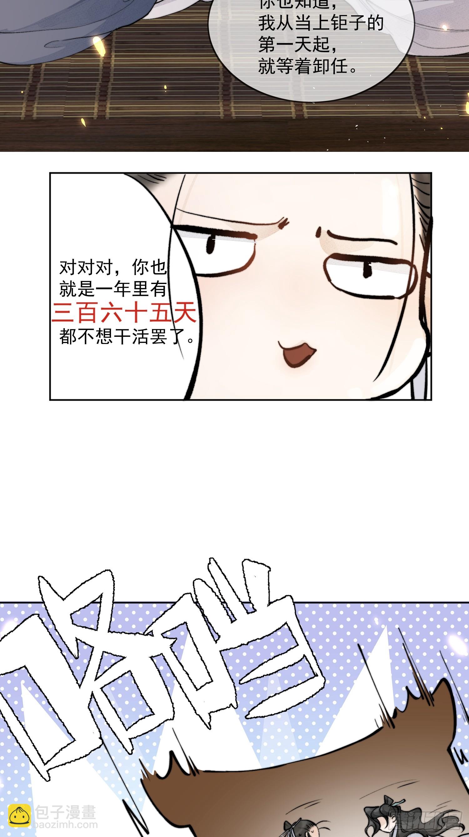63墨家动物园-第68话