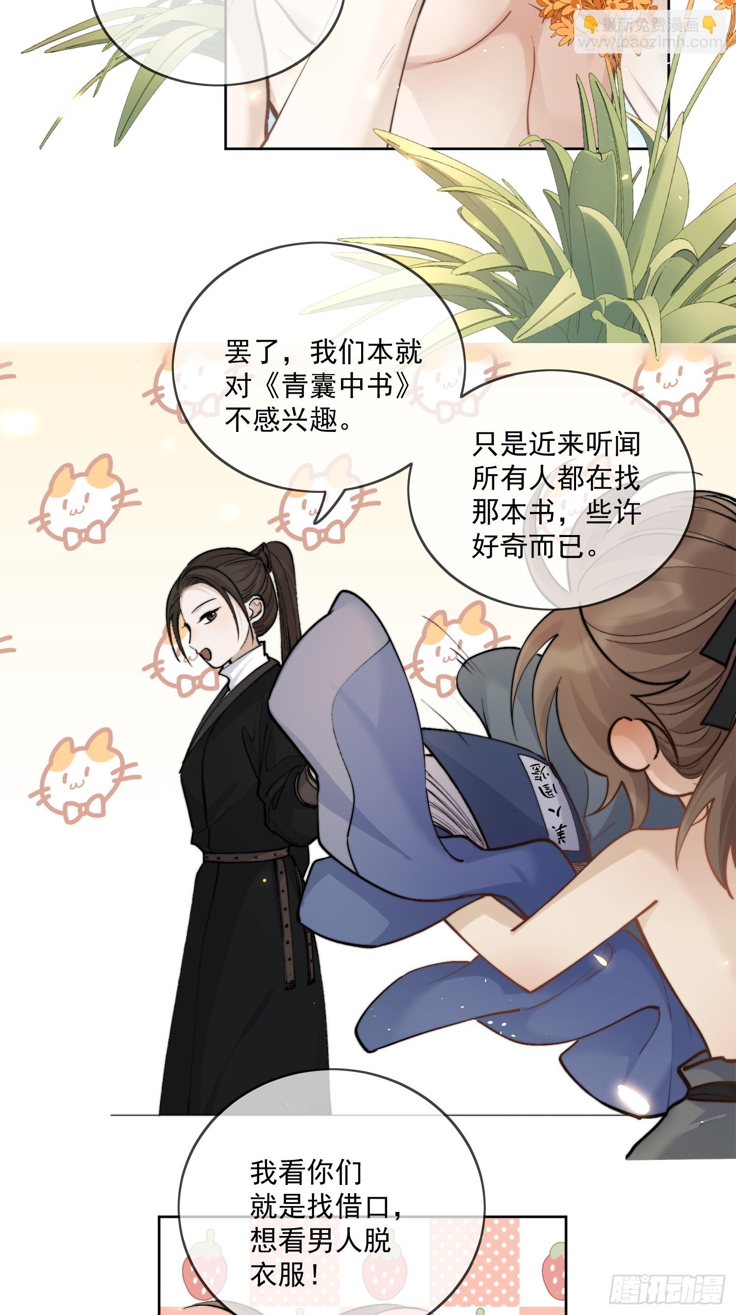 63墨家动物园-第68话