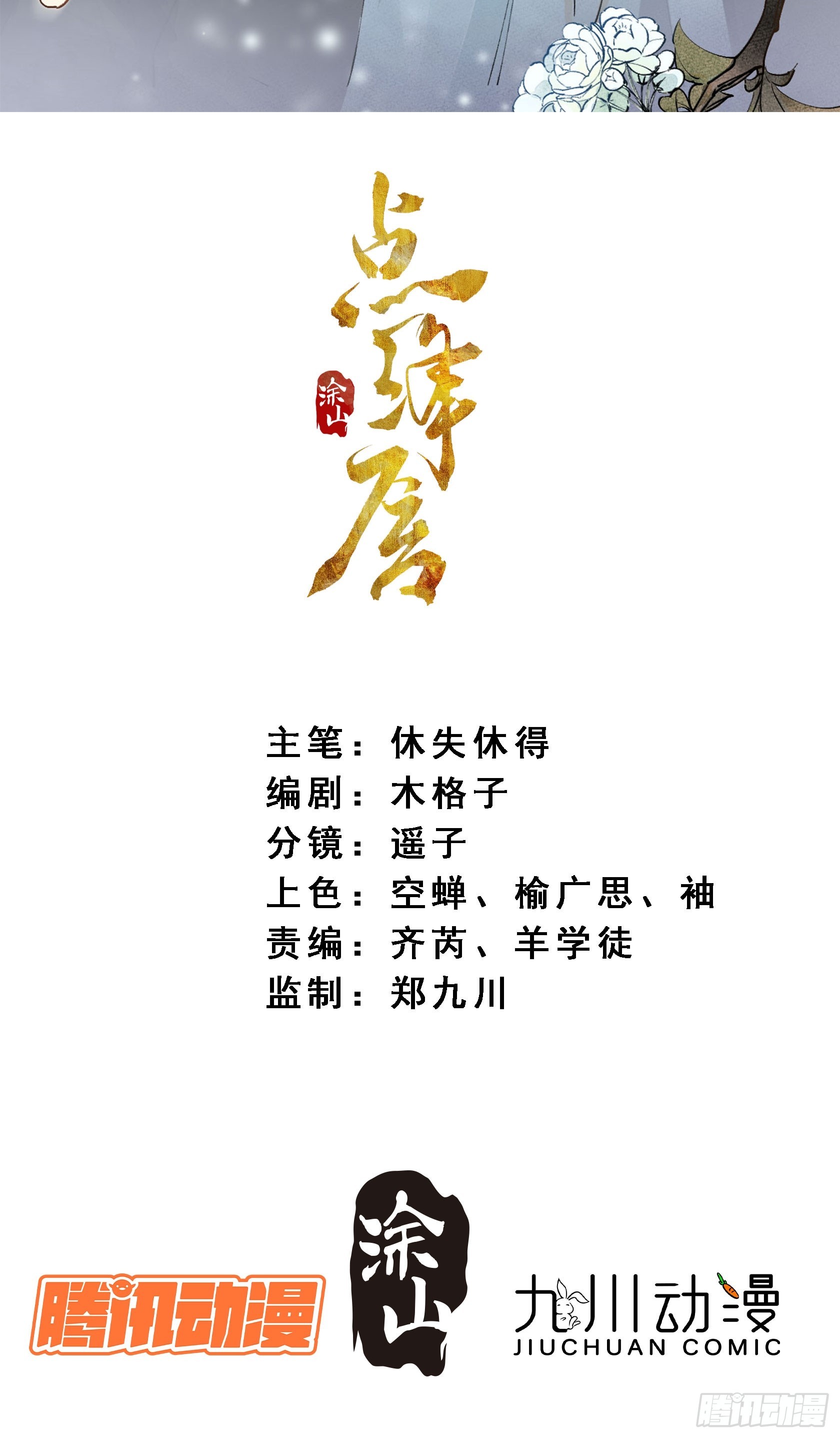 66铁窗趣事-第72话