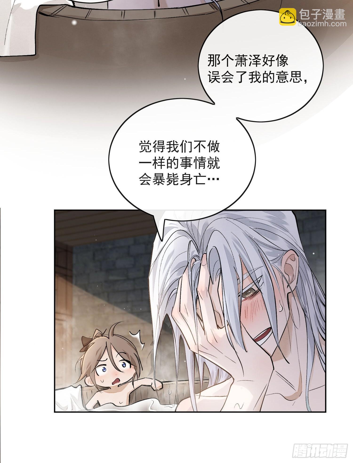 70竟然让我们一起洗澡？-第76话