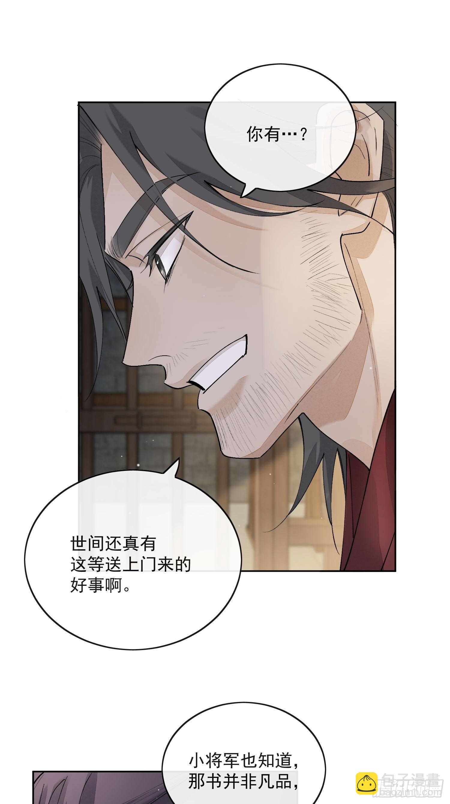 73捉拿戕鬼-第80话