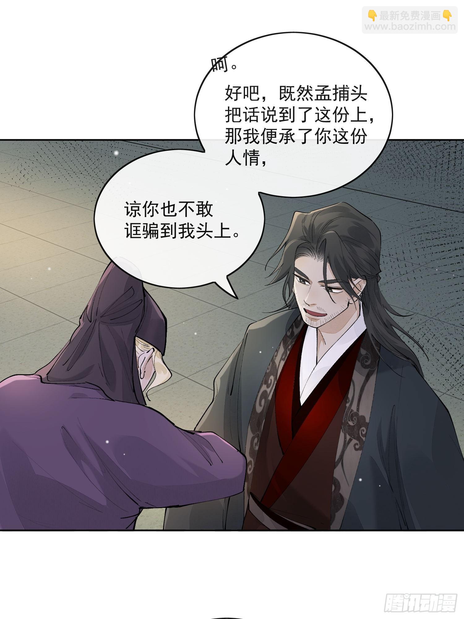 73捉拿戕鬼-第80话