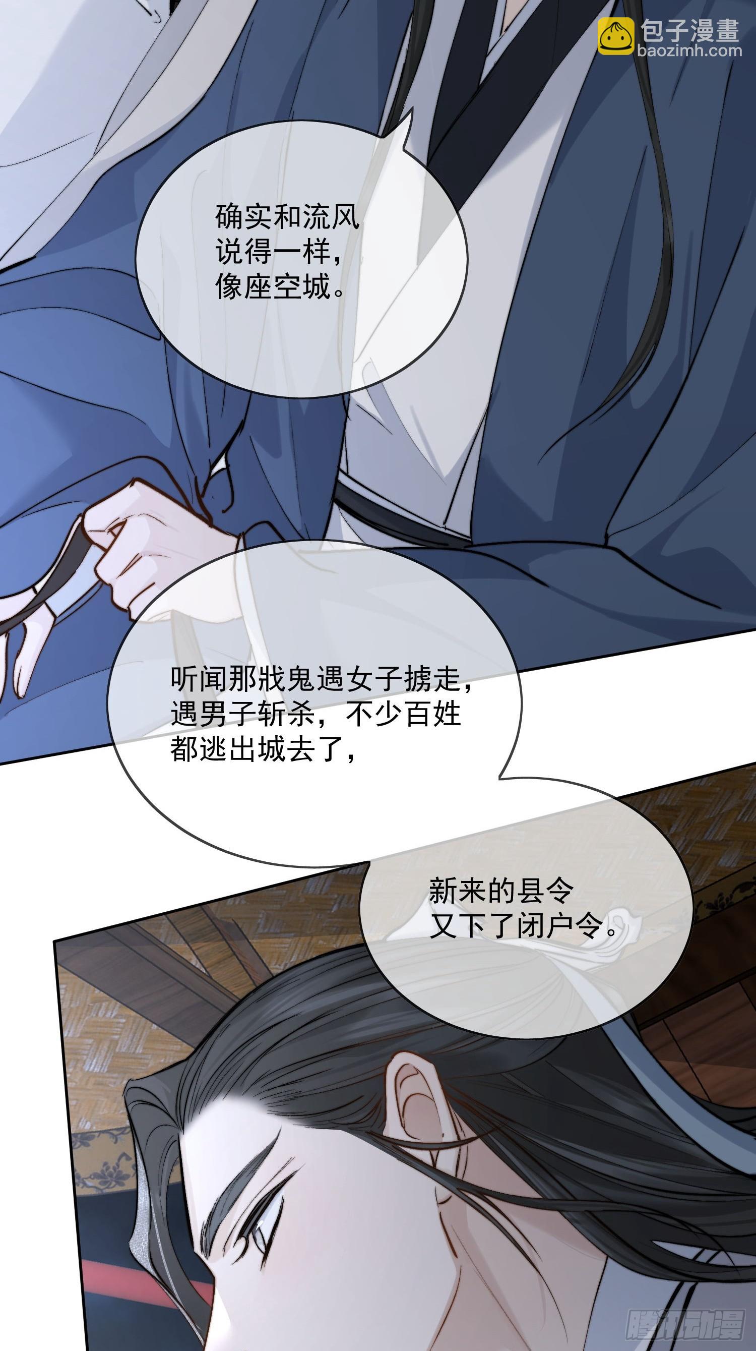 73捉拿戕鬼-第80话