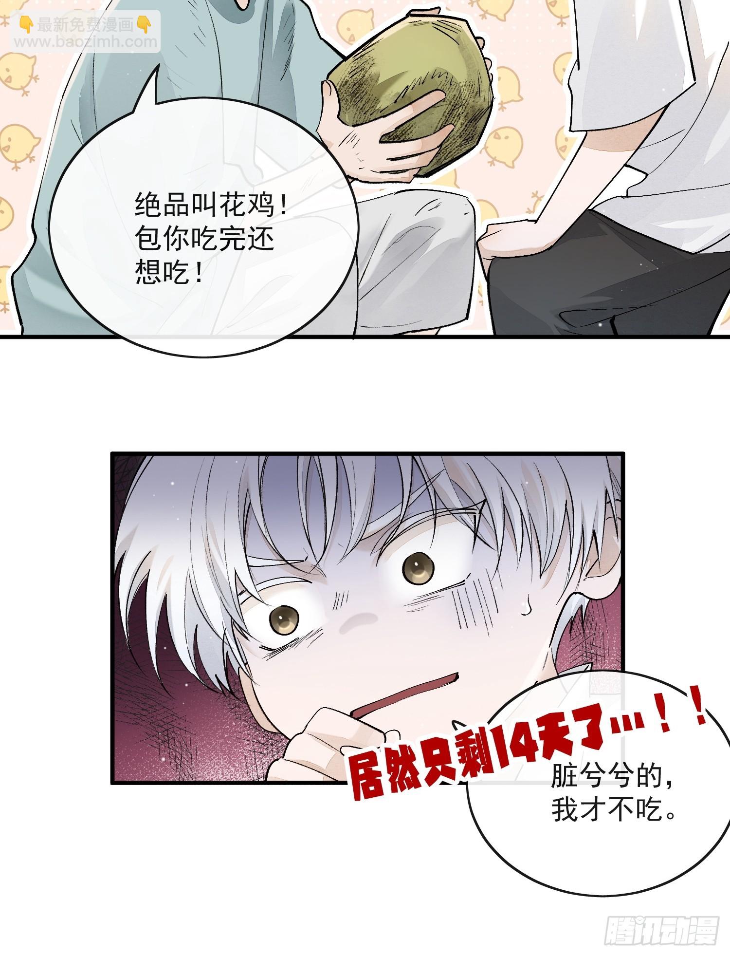 番外：胭脂镜2-第86话