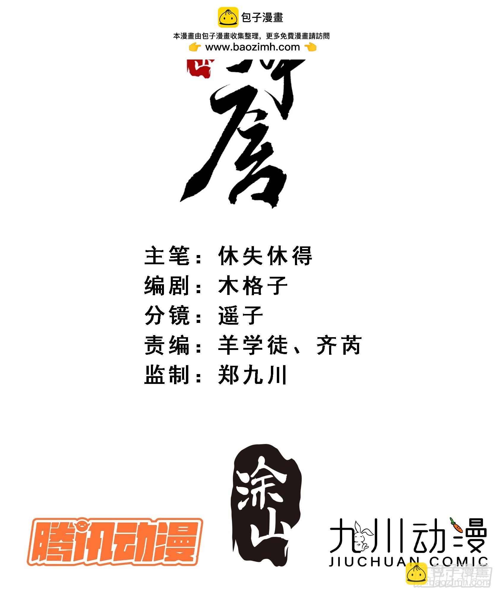 番外：胭脂镜2-第86话