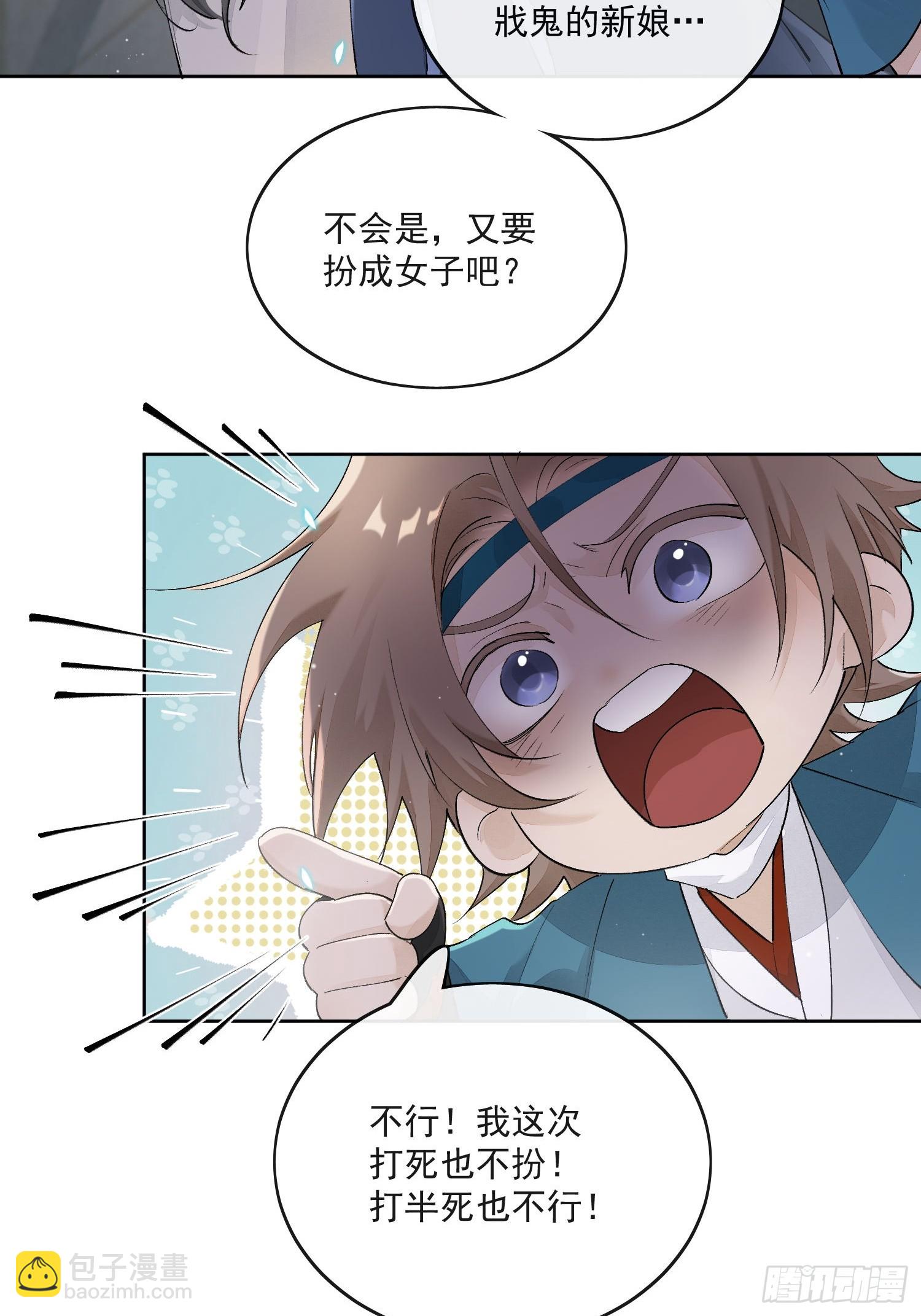 79什么？又要我扮成女子？-第88话