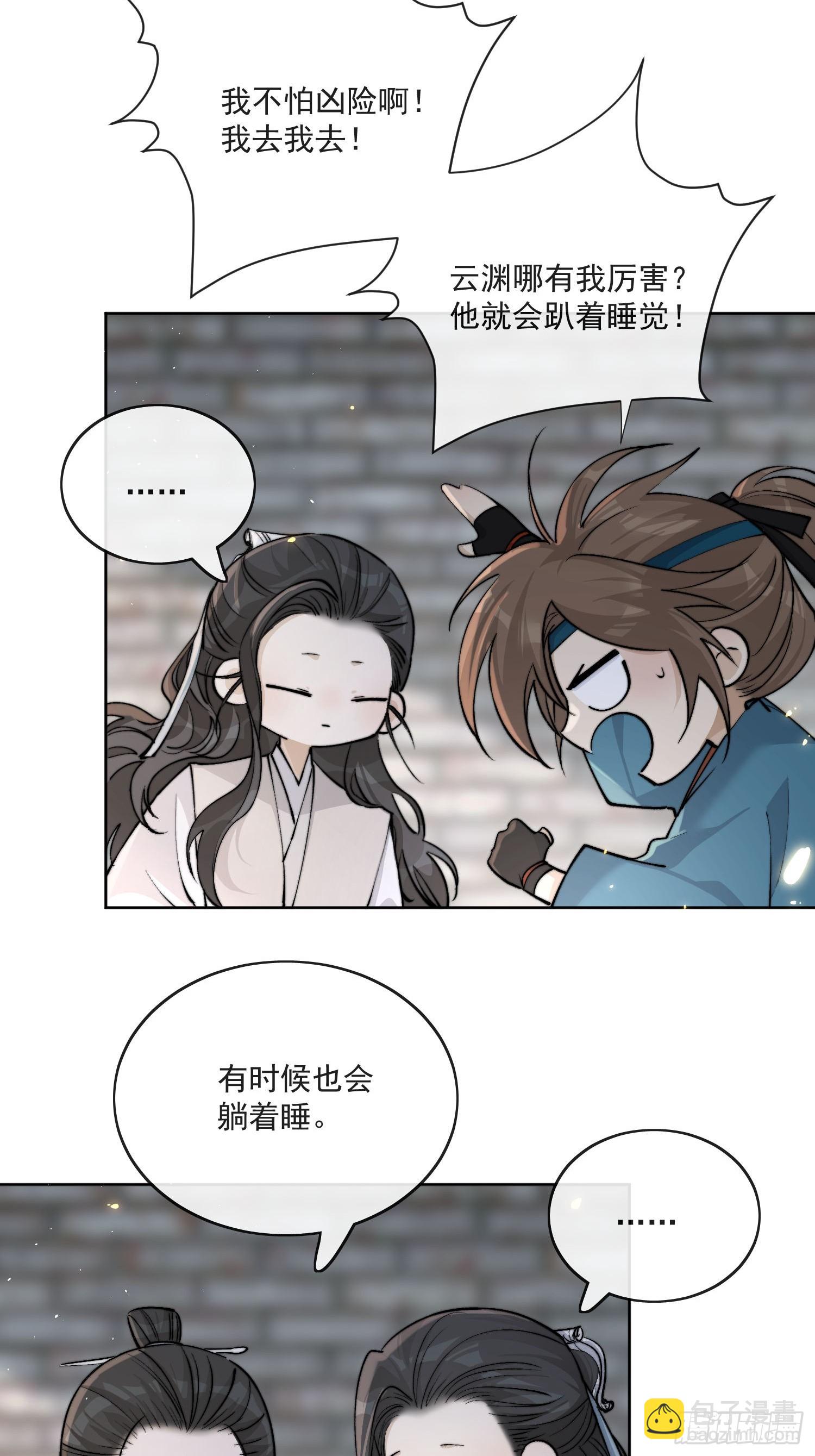 79什么？又要我扮成女子？-第88话