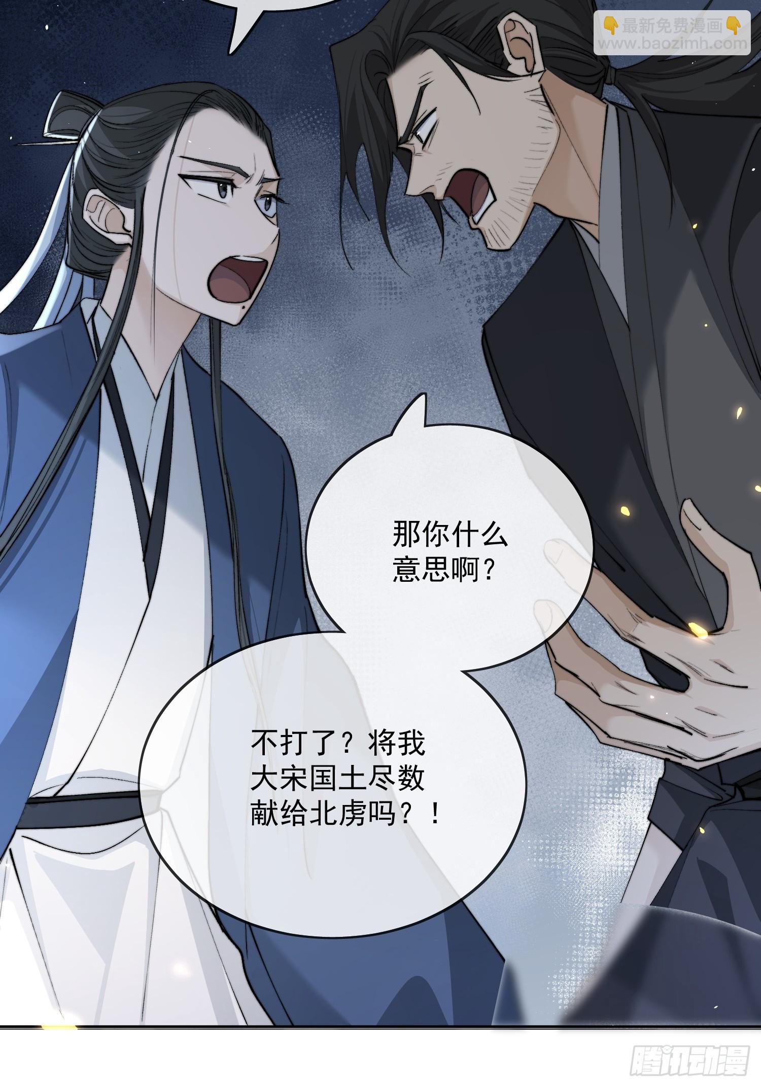 81你竟然是戕鬼？-第90话