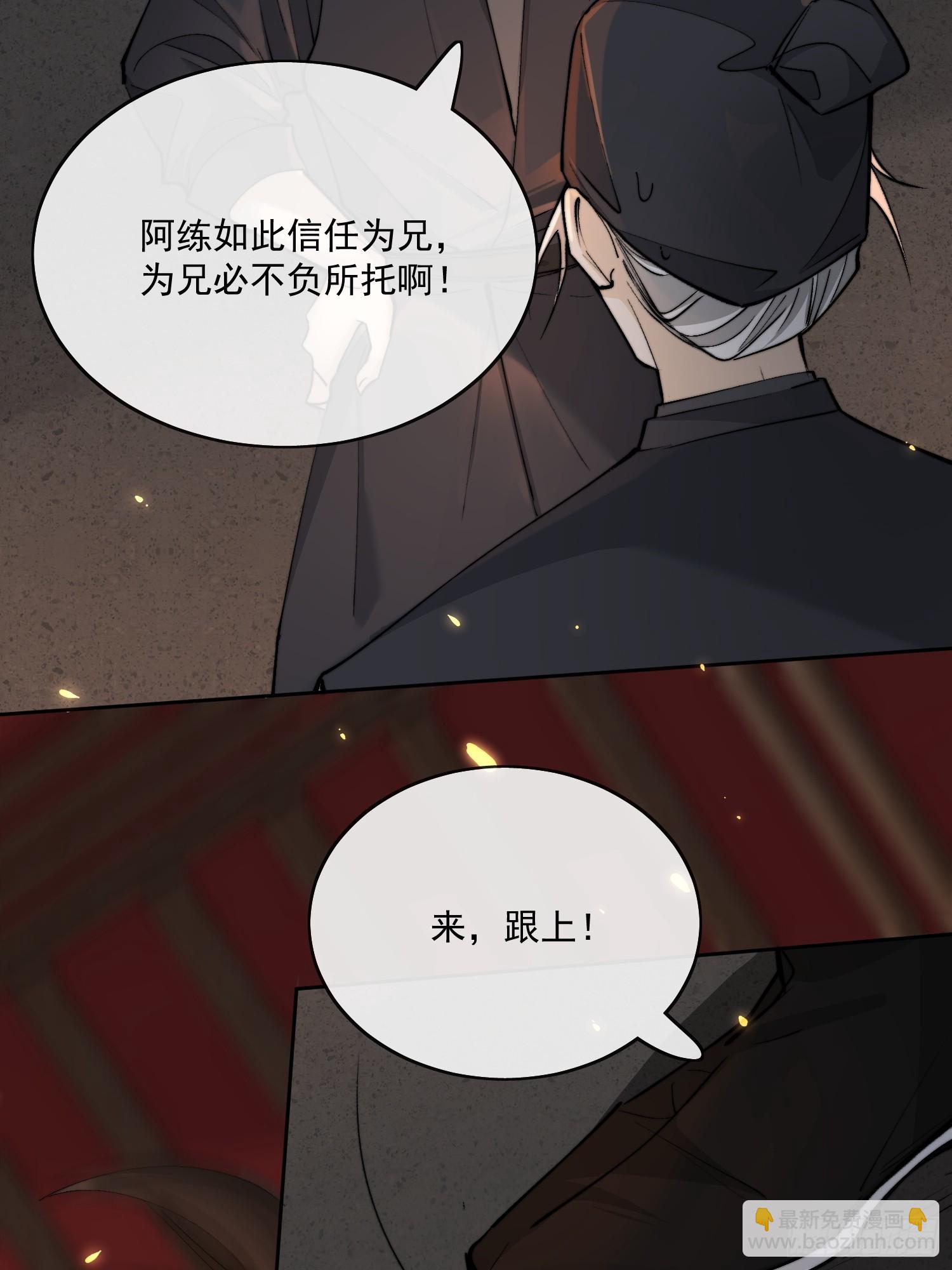 81你竟然是戕鬼？-第90话