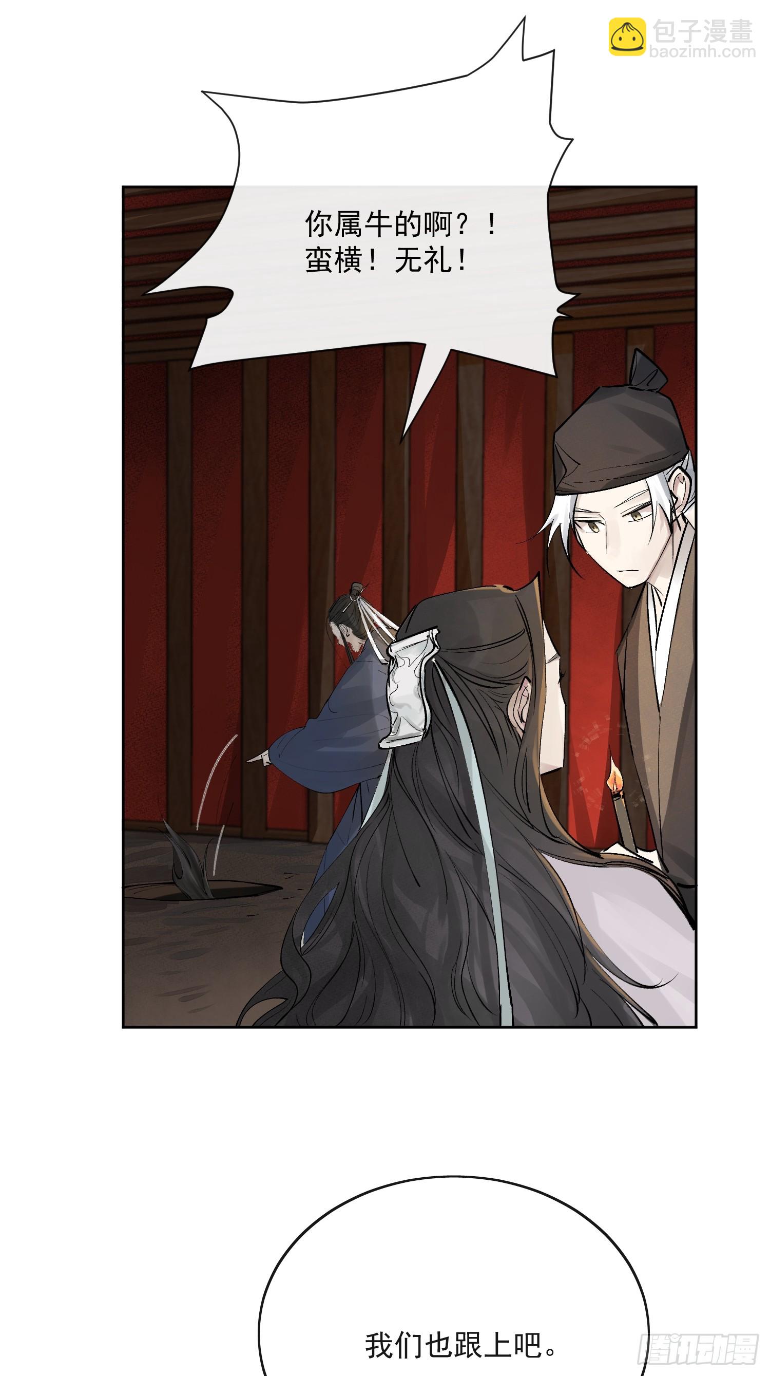 81你竟然是戕鬼？-第90话