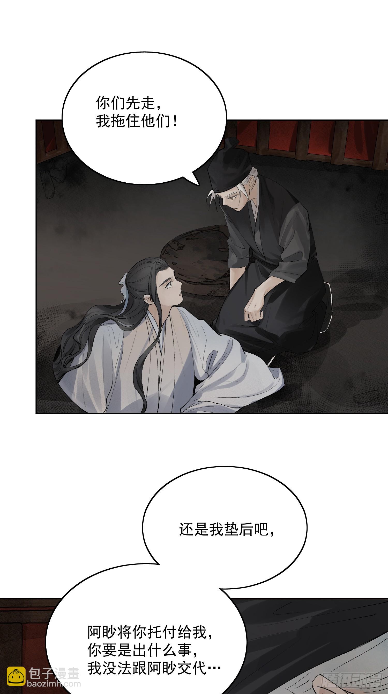 81你竟然是戕鬼？-第90话