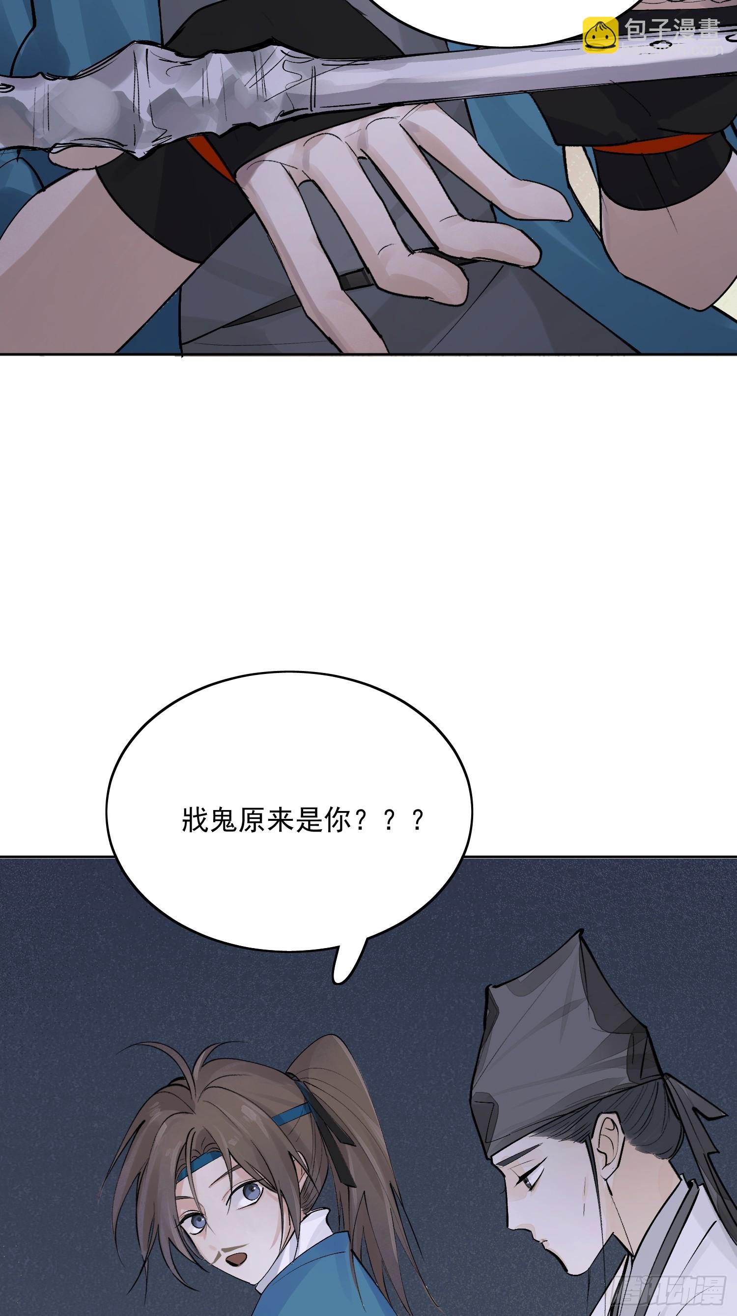 81你竟然是戕鬼？-第90话