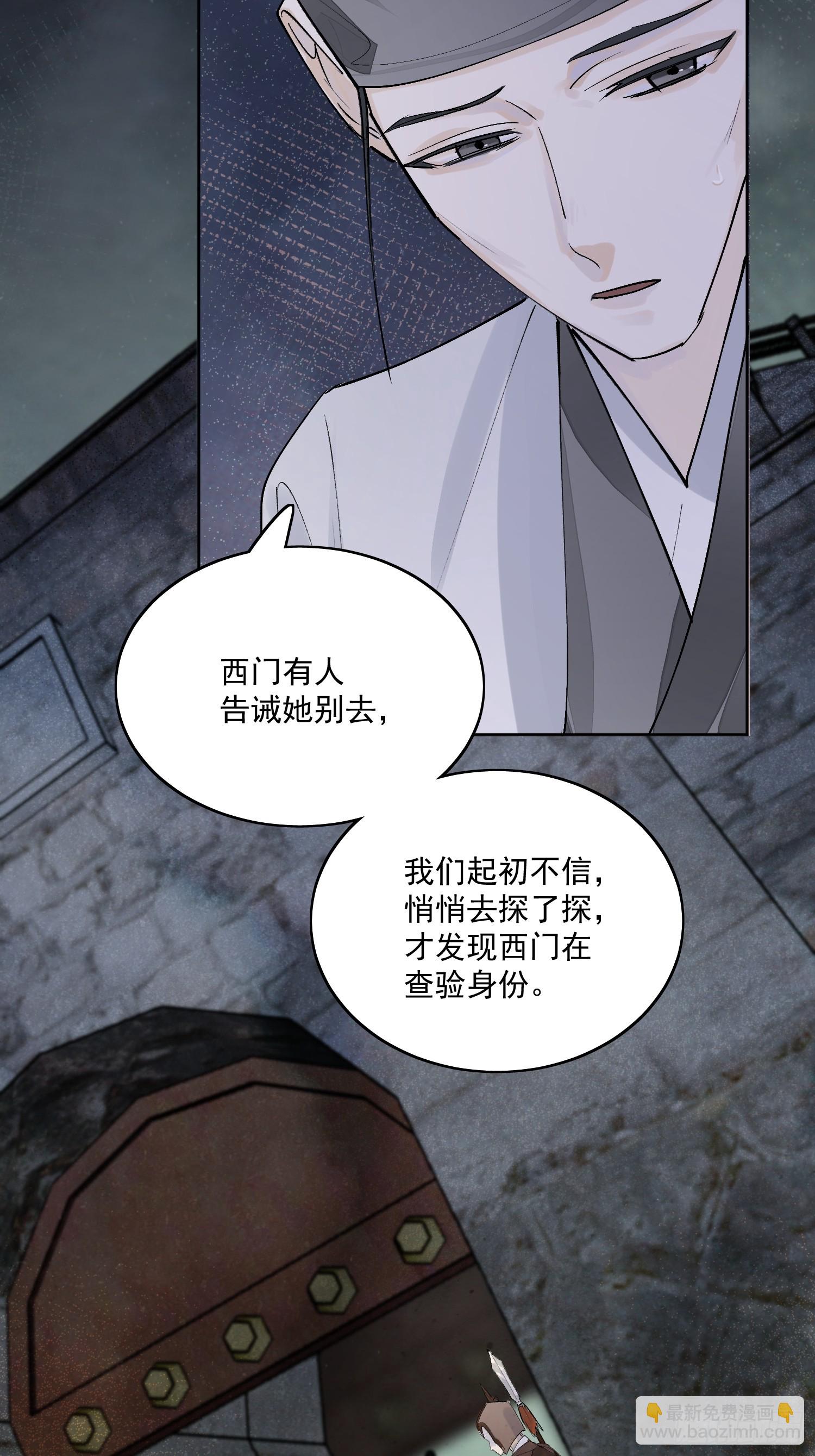 81你竟然是戕鬼？-第90话