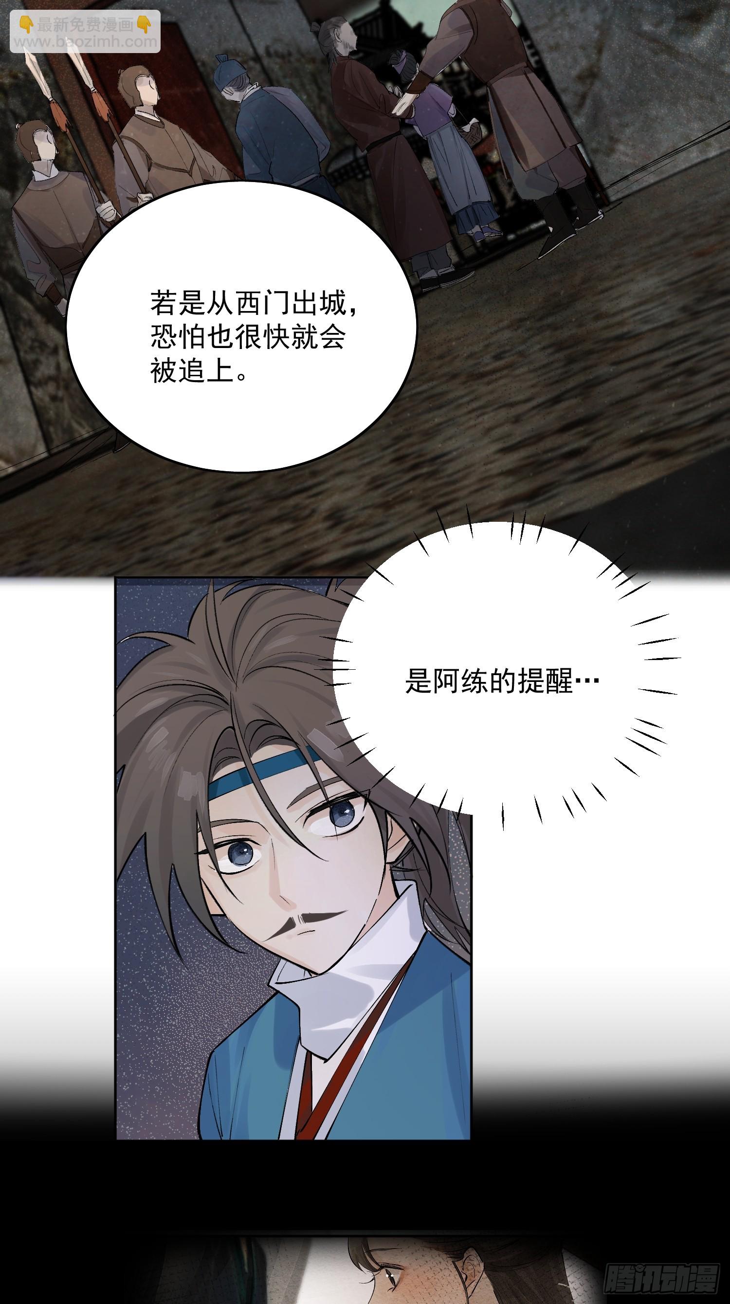 81你竟然是戕鬼？-第90话