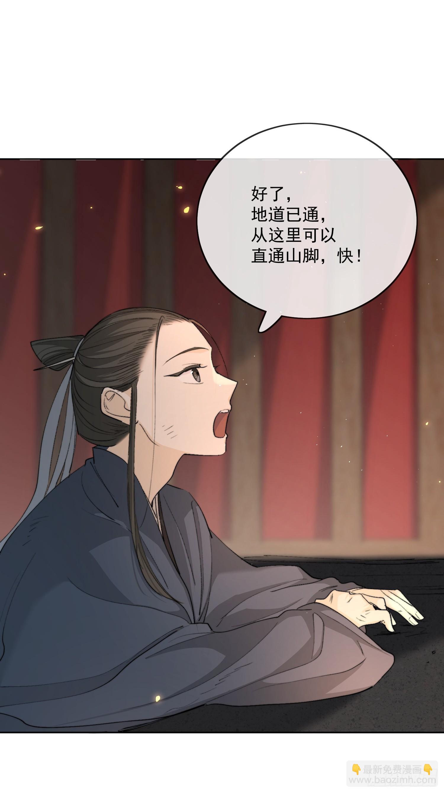 81你竟然是戕鬼？-第90话