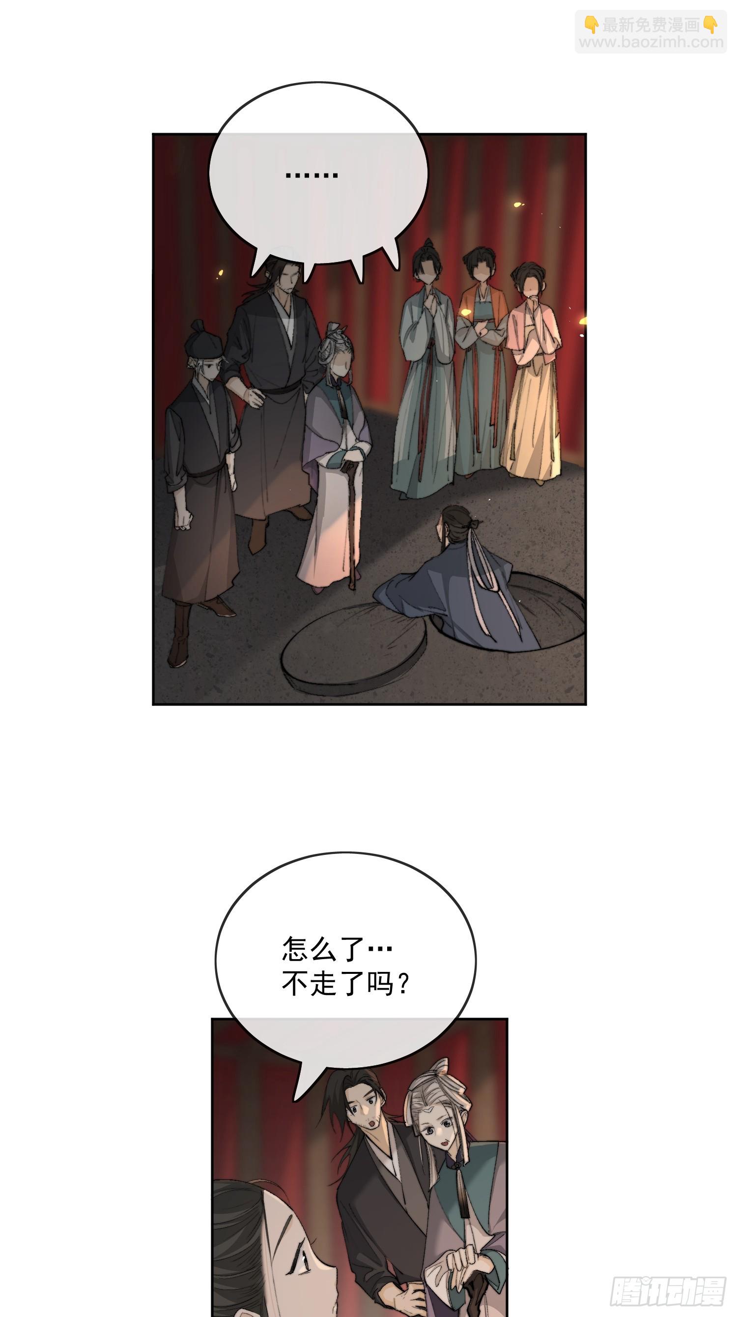 81你竟然是戕鬼？-第90话