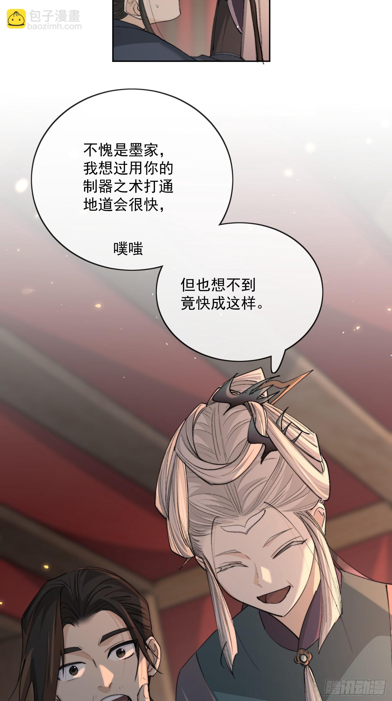 81你竟然是戕鬼？-第90话