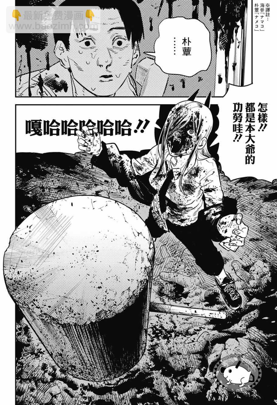 電鋸人 - 第5話 - 2