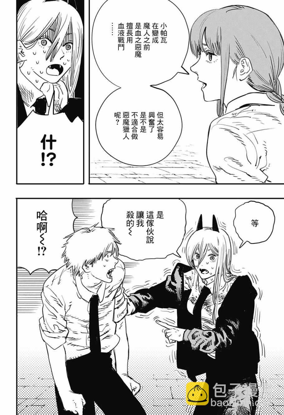 電鋸人 - 第5話 - 4