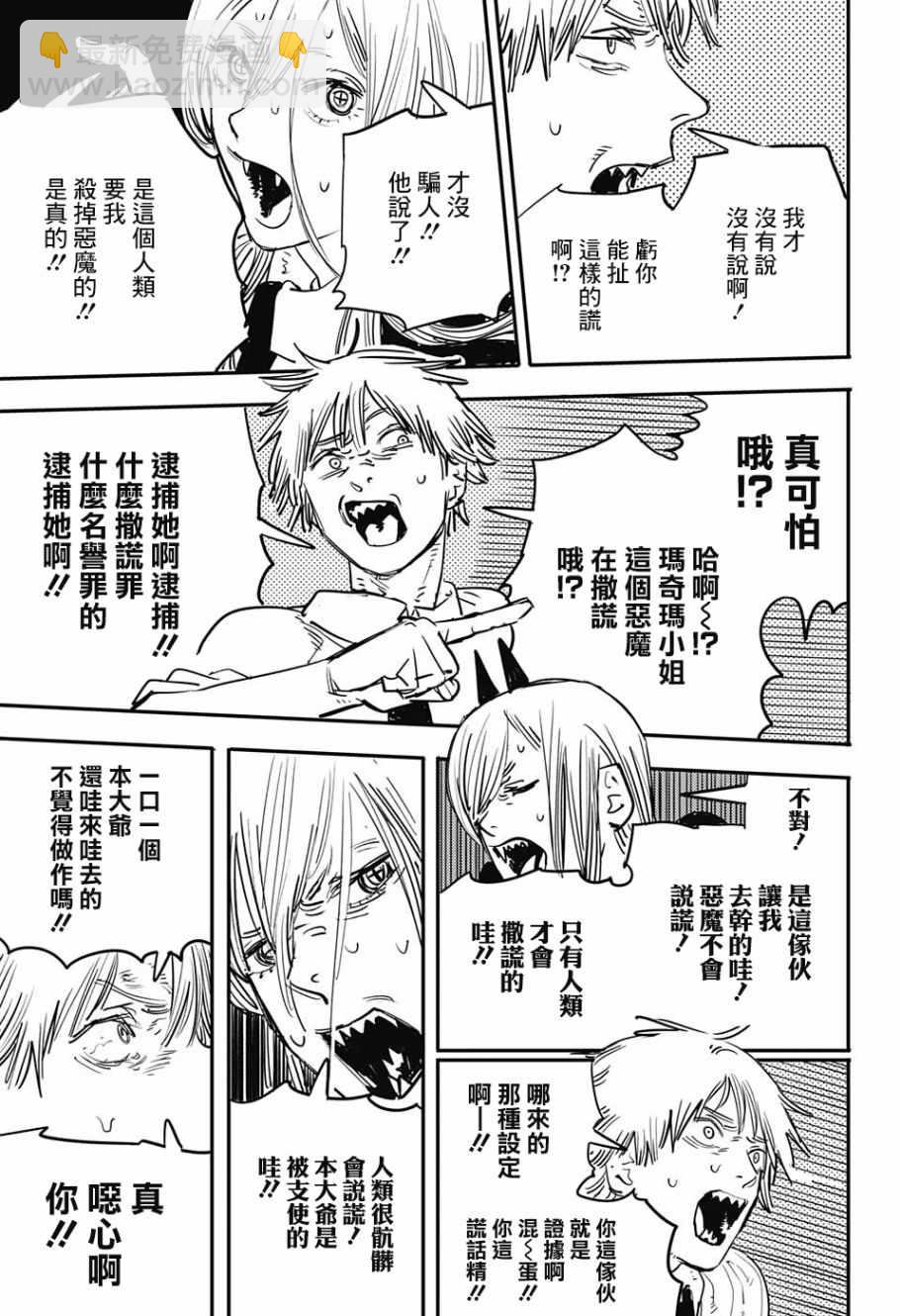 電鋸人 - 第5話 - 1