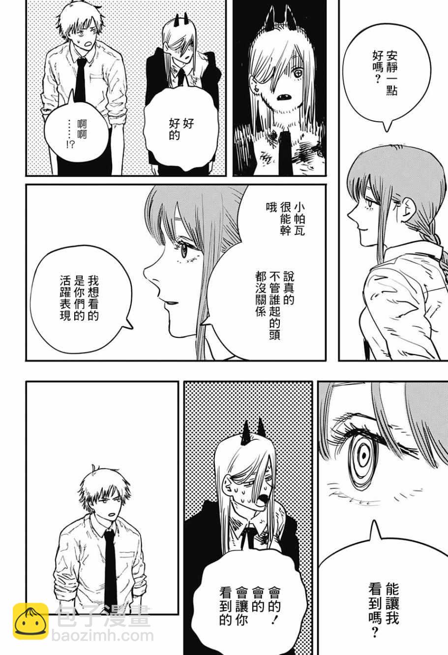 電鋸人 - 第5話 - 2