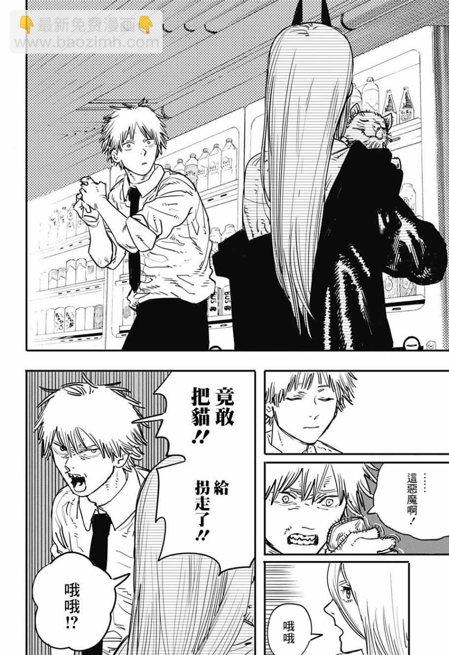 電鋸人 - 第5話 - 2