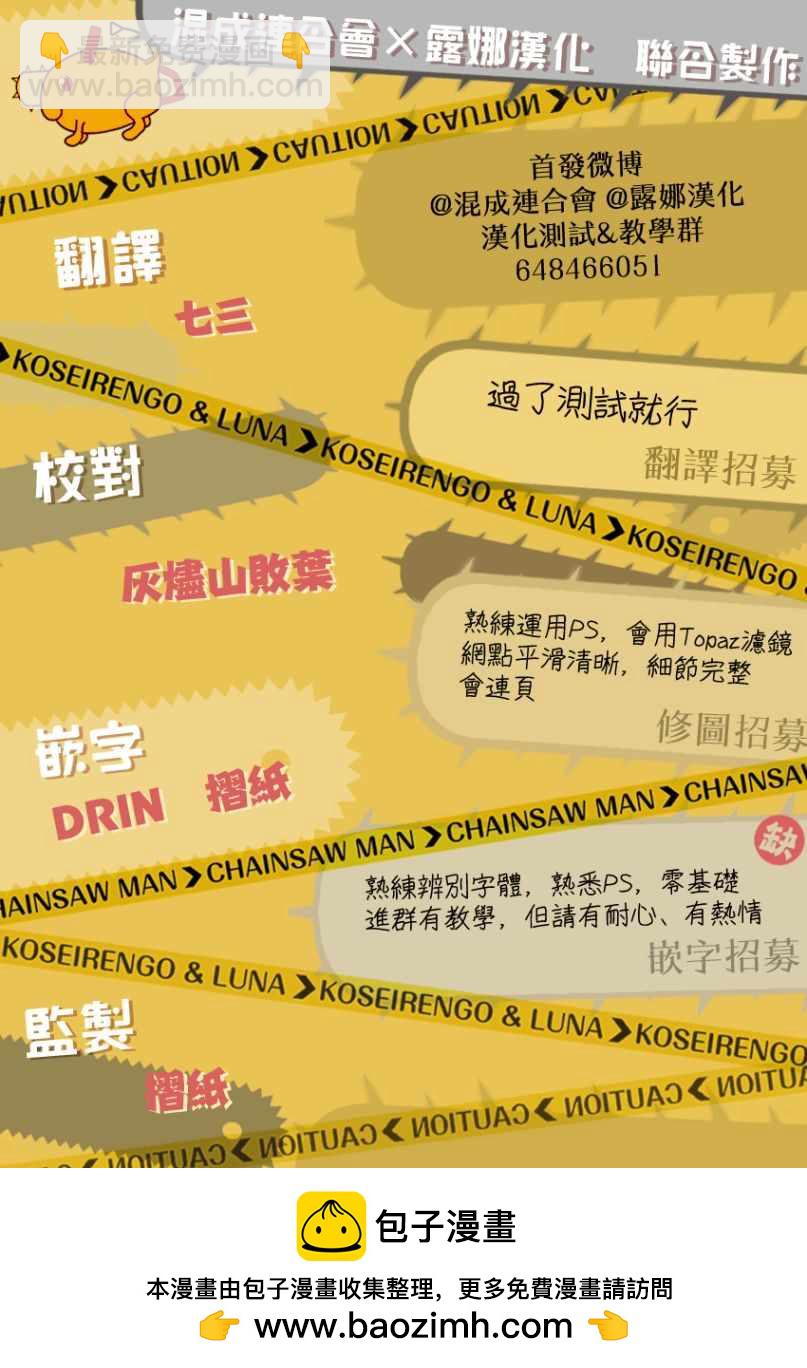 電鋸人 - 第5話 - 4