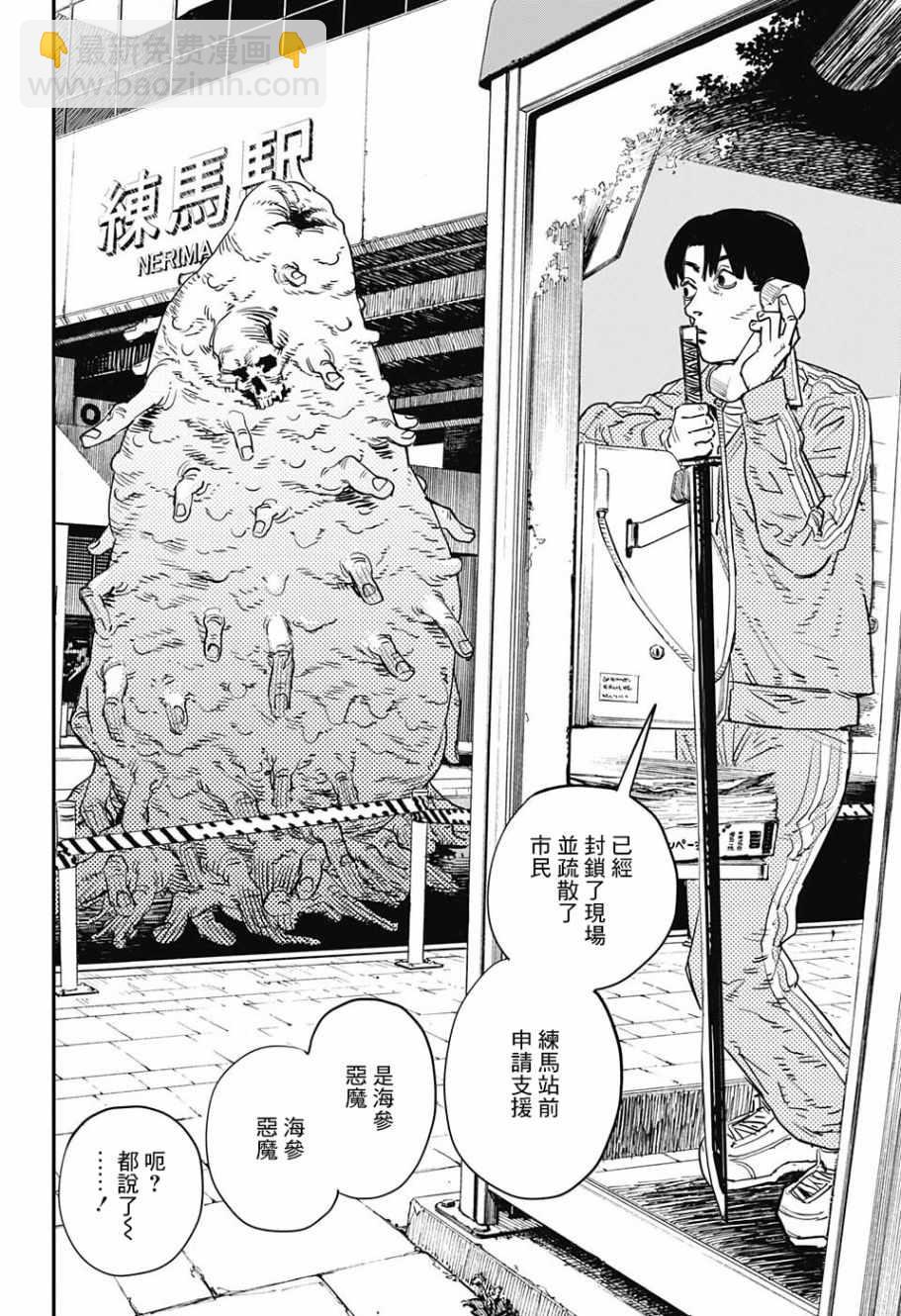 電鋸人 - 第5話 - 4