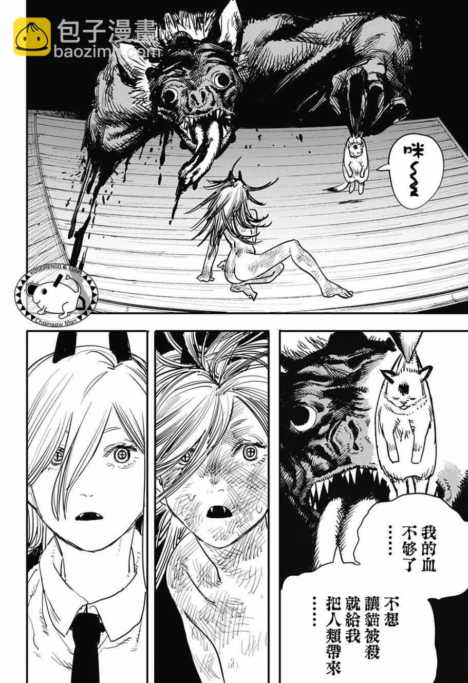 電鋸人 - 第7話 - 4