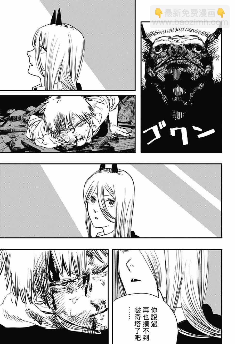 電鋸人 - 第7話 - 1